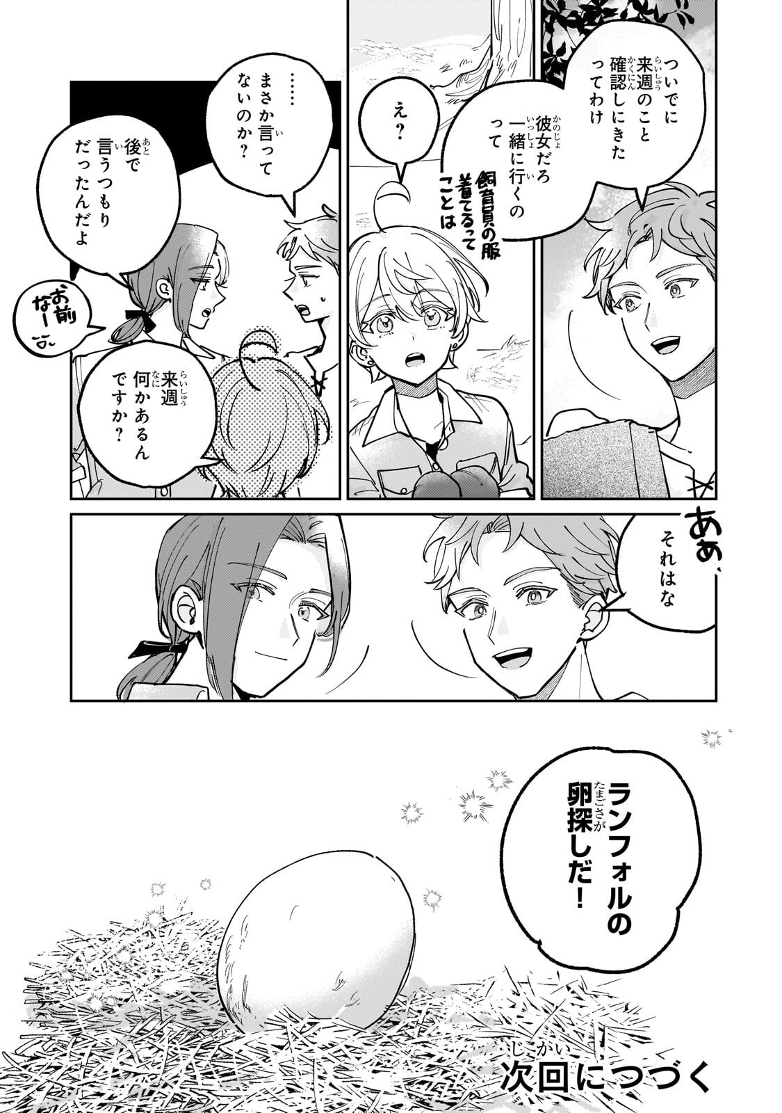 Shiikuin Cecil no Nishi - Chapter 4.2 - Page 14