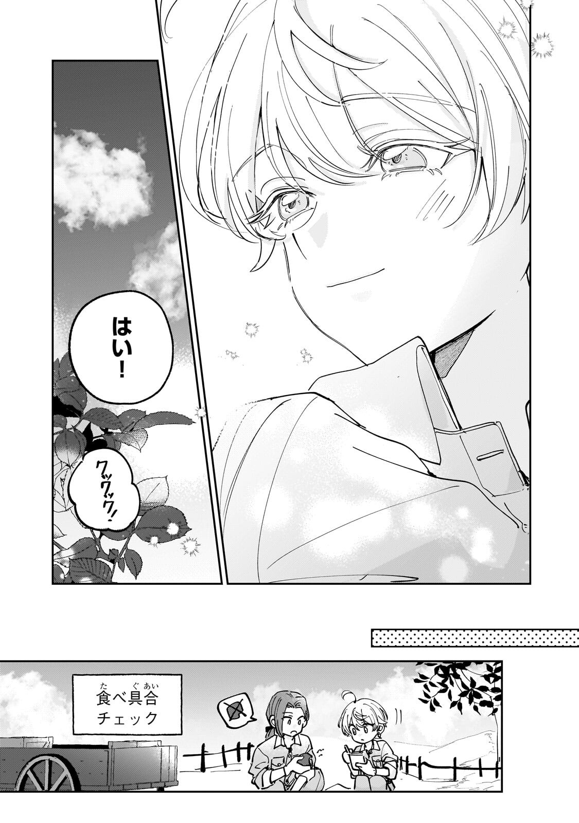 Shiikuin Cecil no Nishi - Chapter 4.2 - Page 4