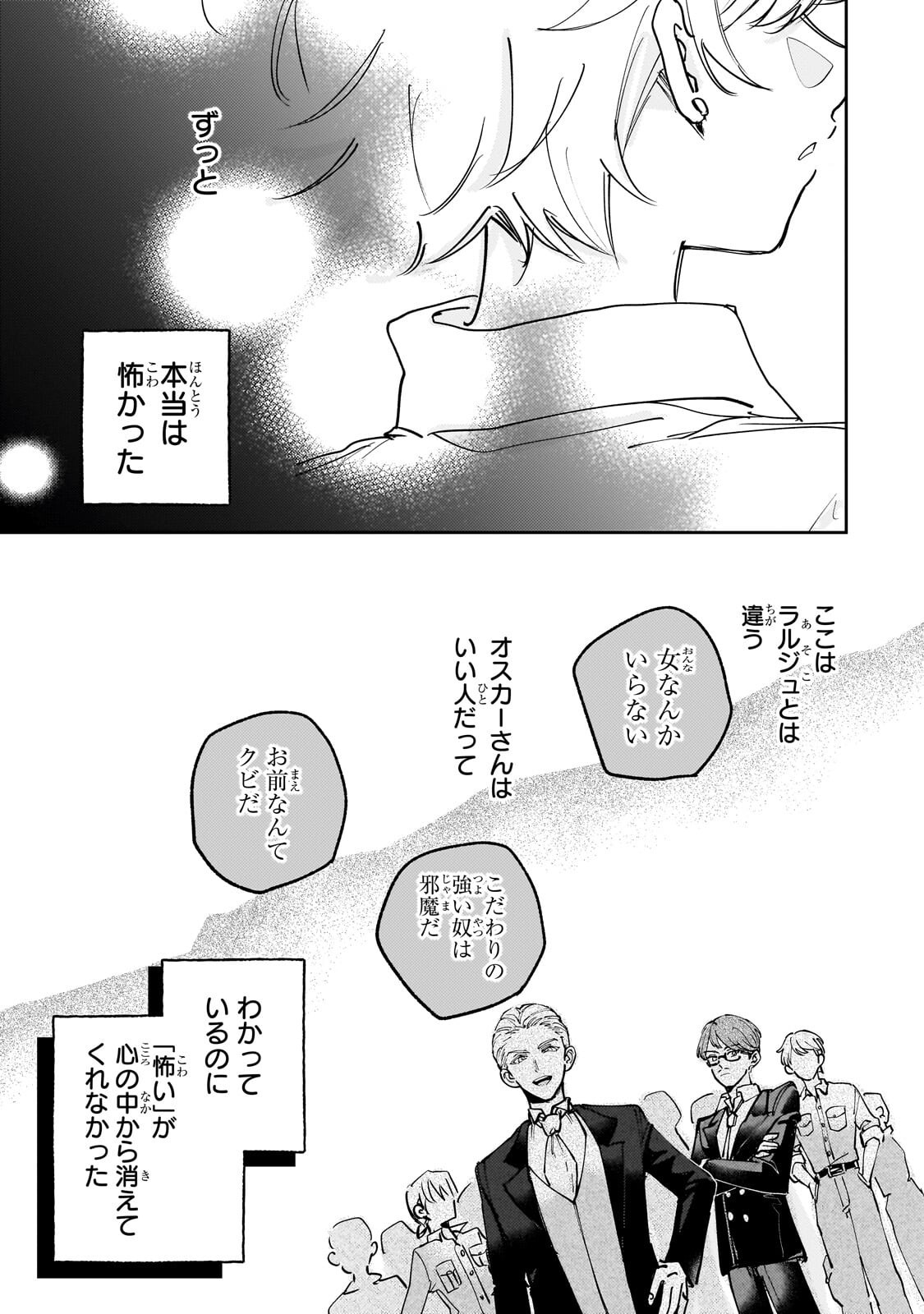 Shiikuin Cecil no Nishi - Chapter 4.2 - Page 8