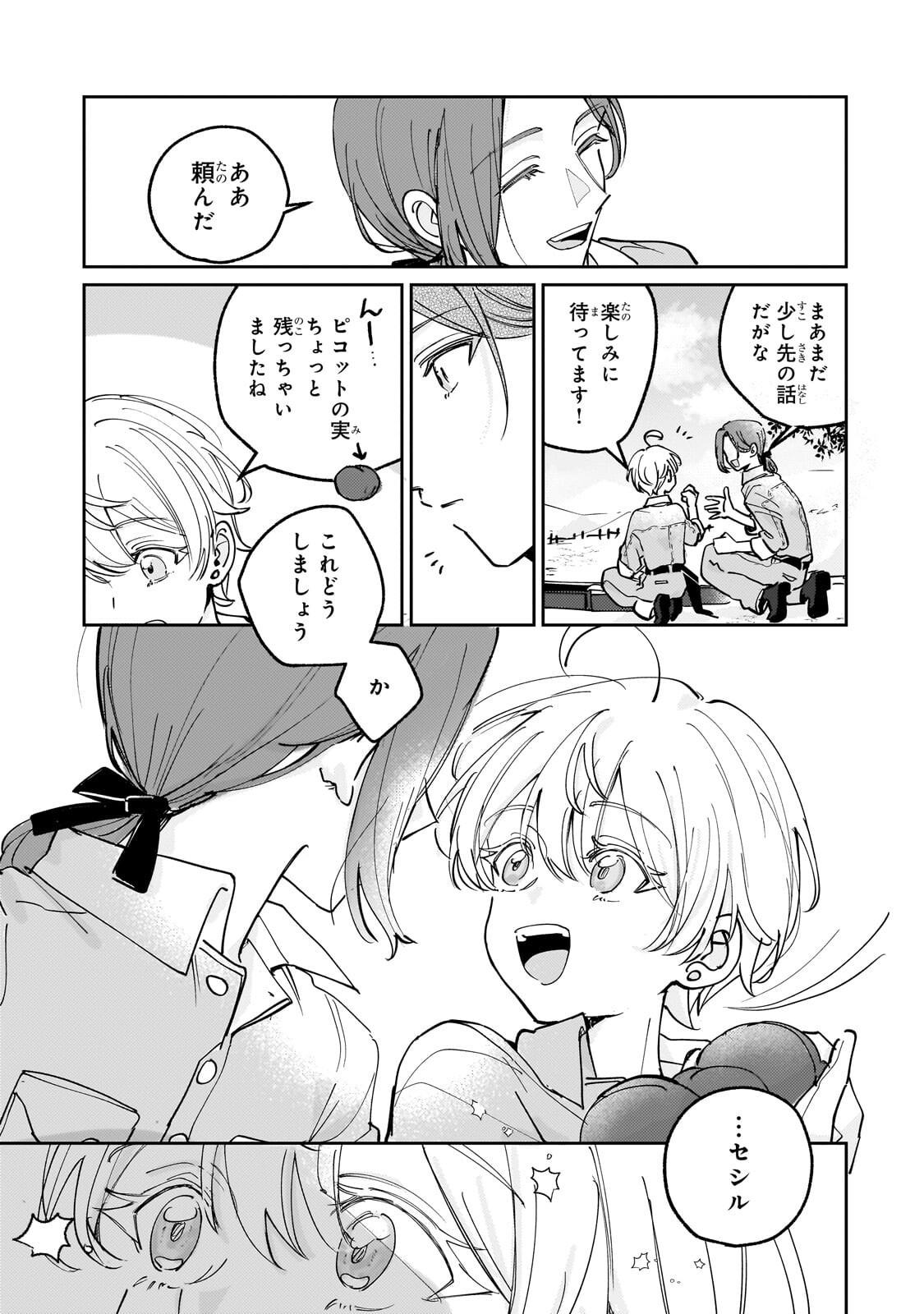 Shiikuin Cecil no Nishi - Chapter 4.3 - Page 10