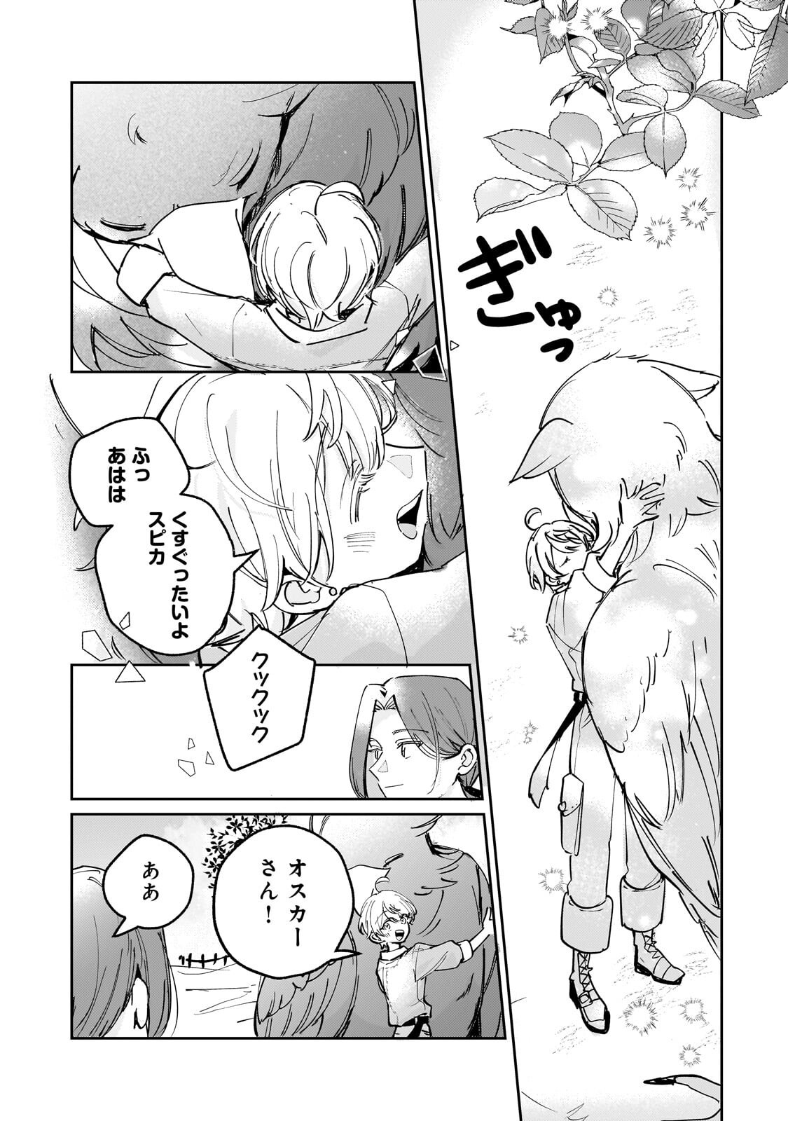 Shiikuin Cecil no Nishi - Chapter 4.3 - Page 2