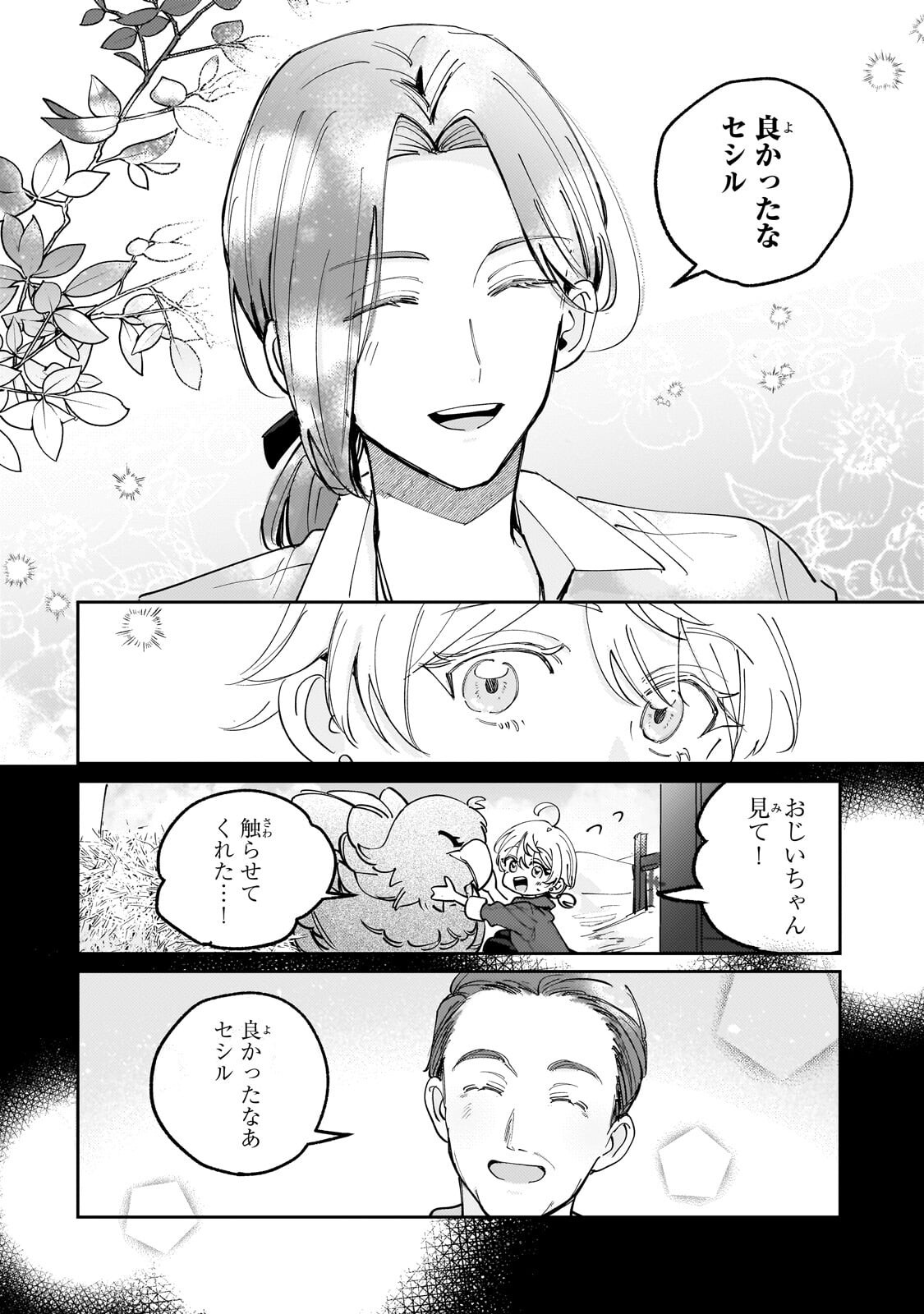 Shiikuin Cecil no Nishi - Chapter 4.3 - Page 3