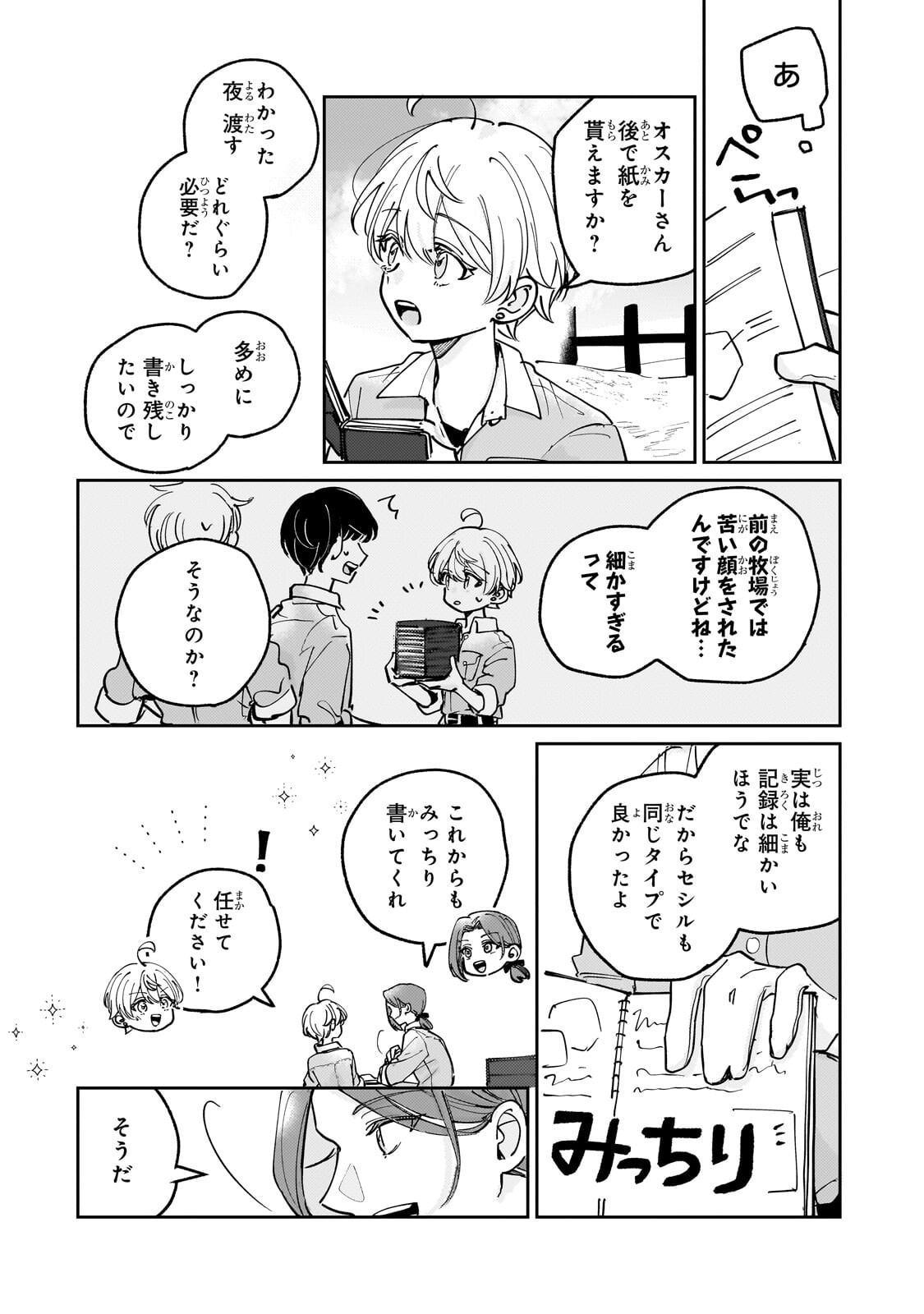 Shiikuin Cecil no Nishi - Chapter 4.3 - Page 5