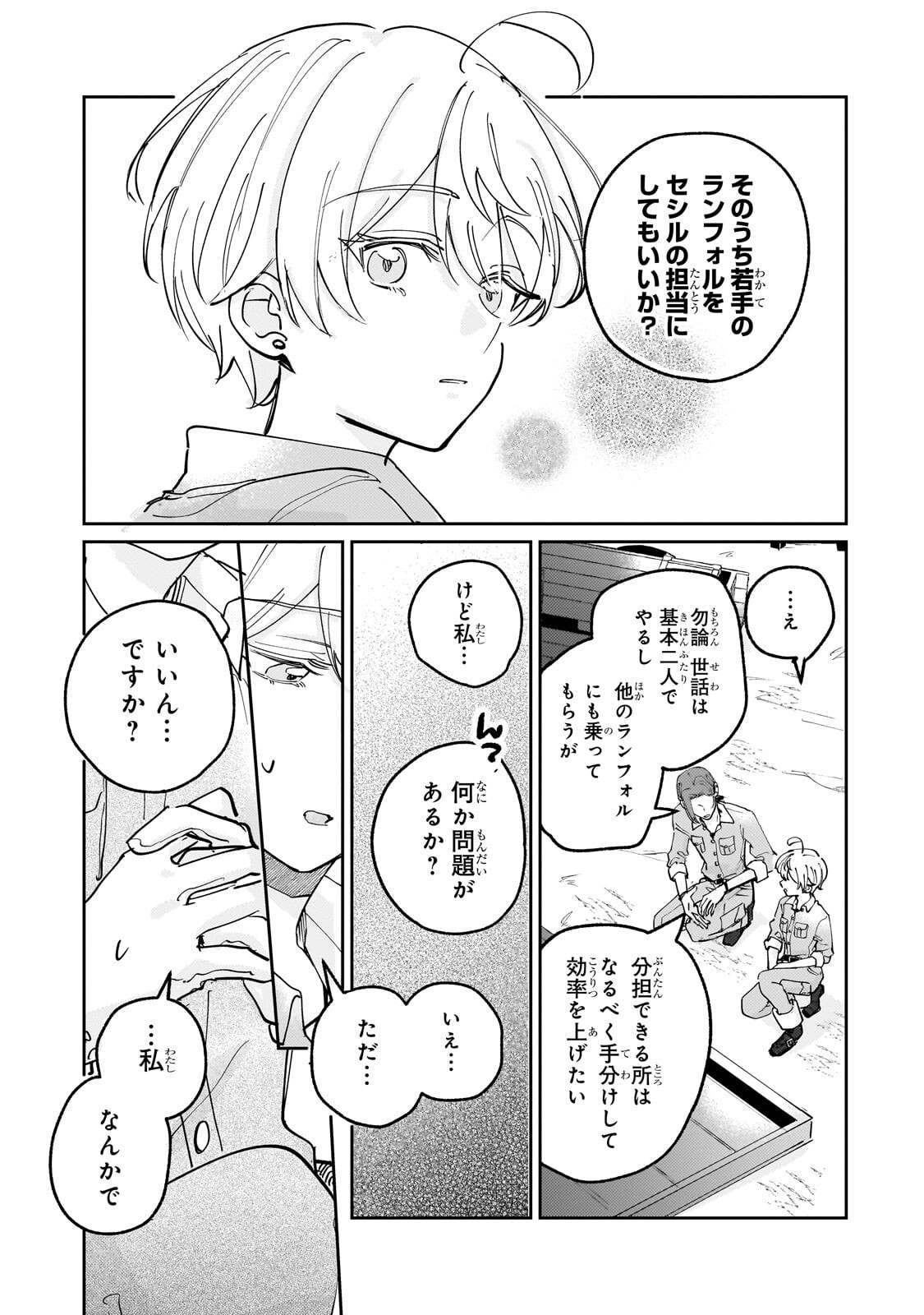 Shiikuin Cecil no Nishi - Chapter 4.3 - Page 6