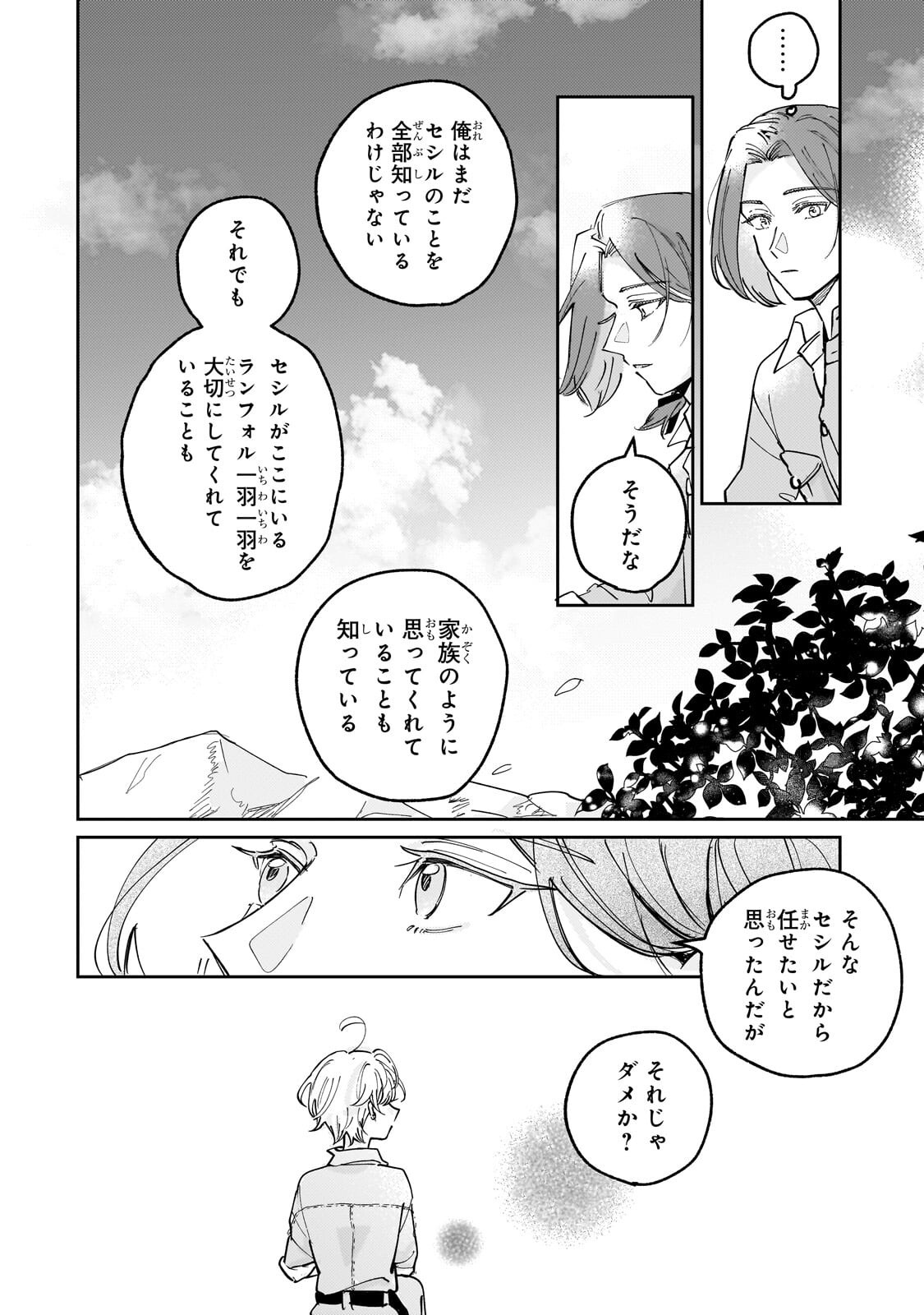 Shiikuin Cecil no Nishi - Chapter 4.3 - Page 7