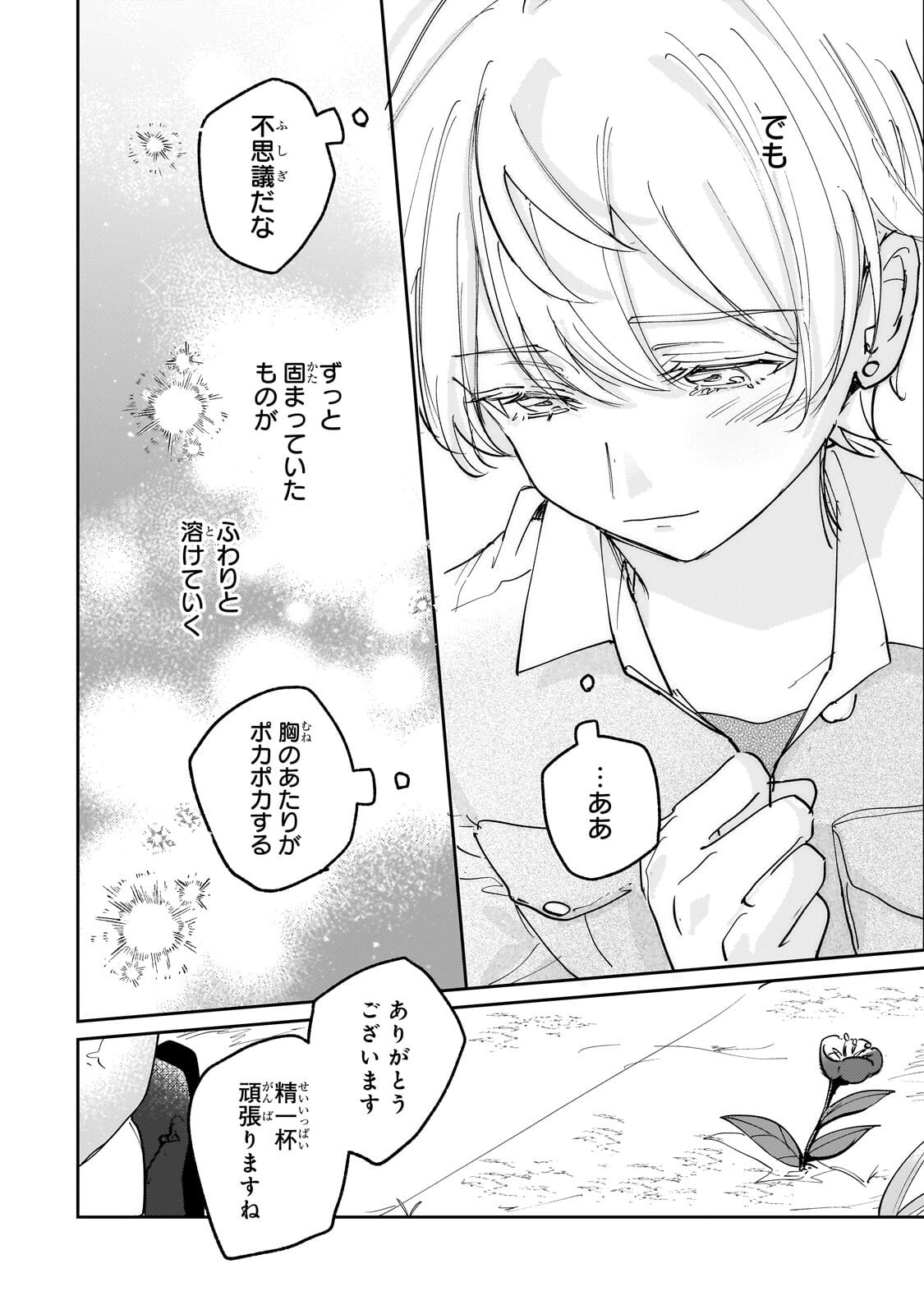 Shiikuin Cecil no Nishi - Chapter 4.3 - Page 9