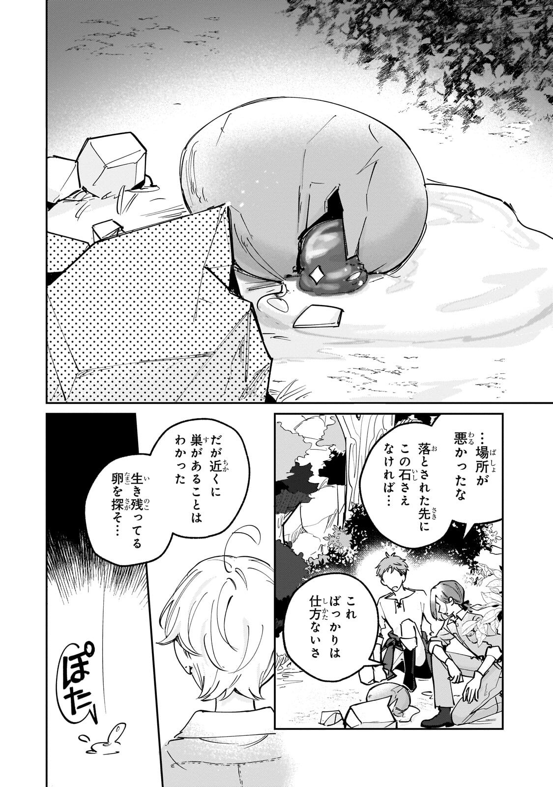 Shiikuin Cecil no Nishi - Chapter 5.1 - Page 10