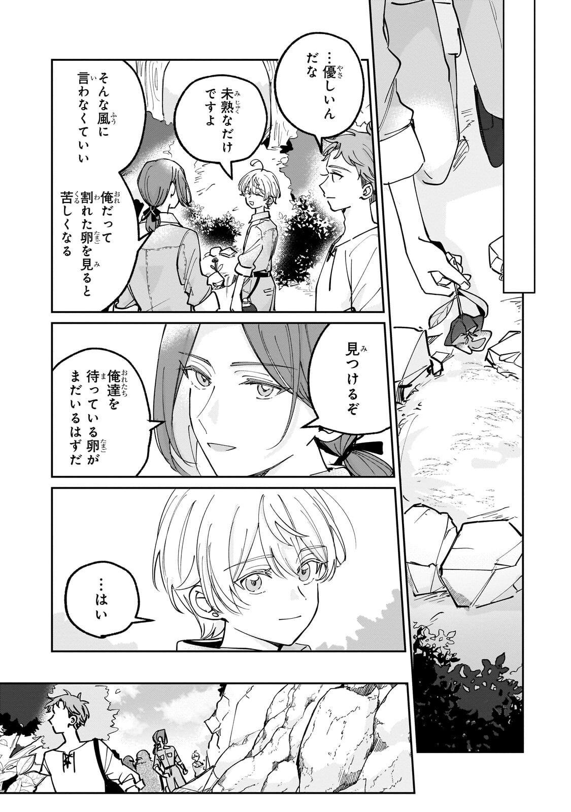 Shiikuin Cecil no Nishi - Chapter 5.1 - Page 13