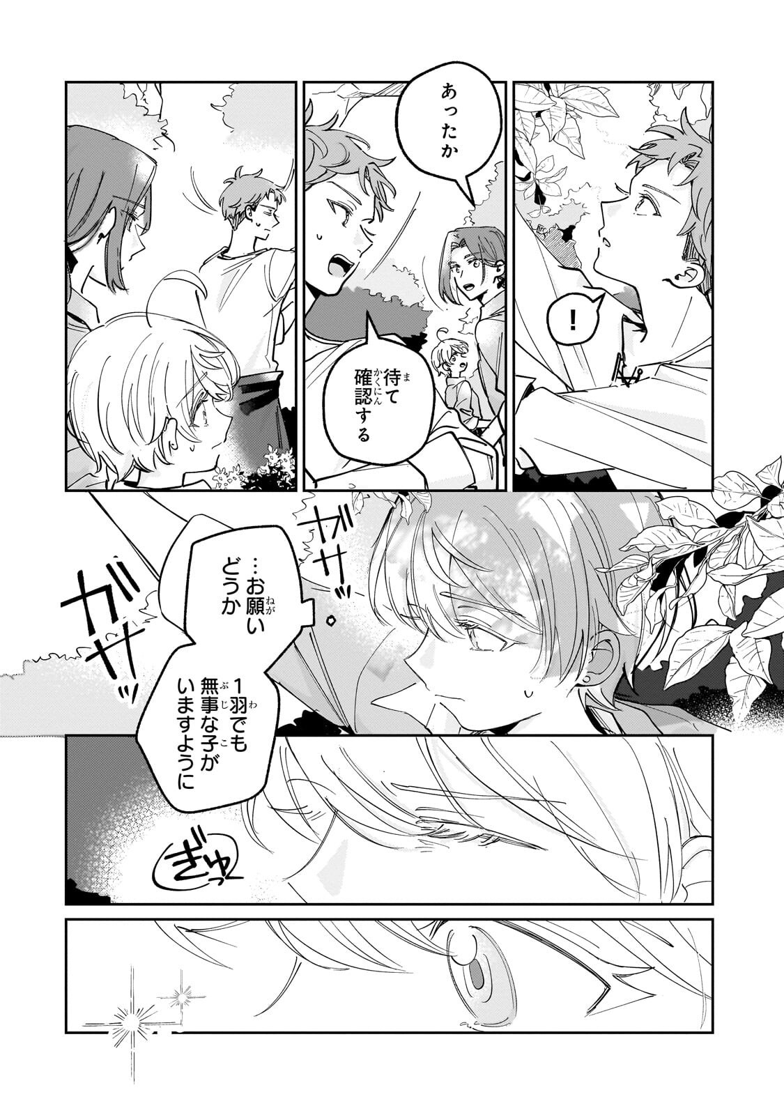 Shiikuin Cecil no Nishi - Chapter 5.1 - Page 14