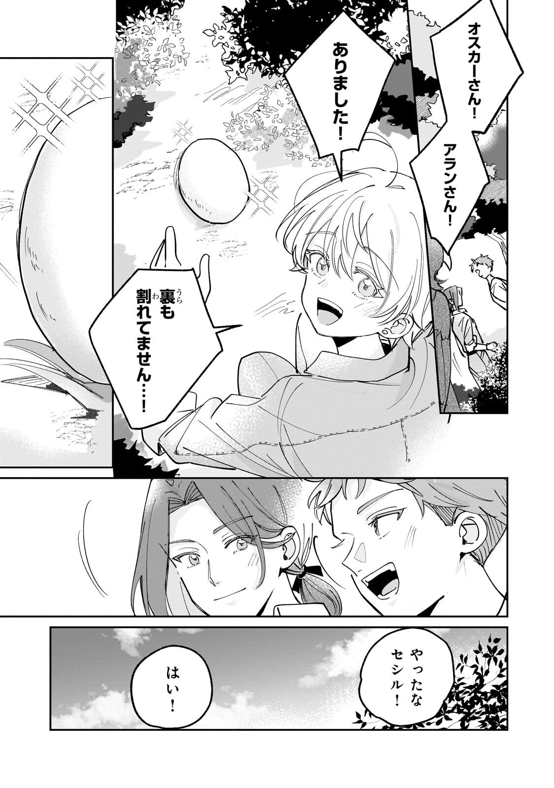 Shiikuin Cecil no Nishi - Chapter 5.1 - Page 15