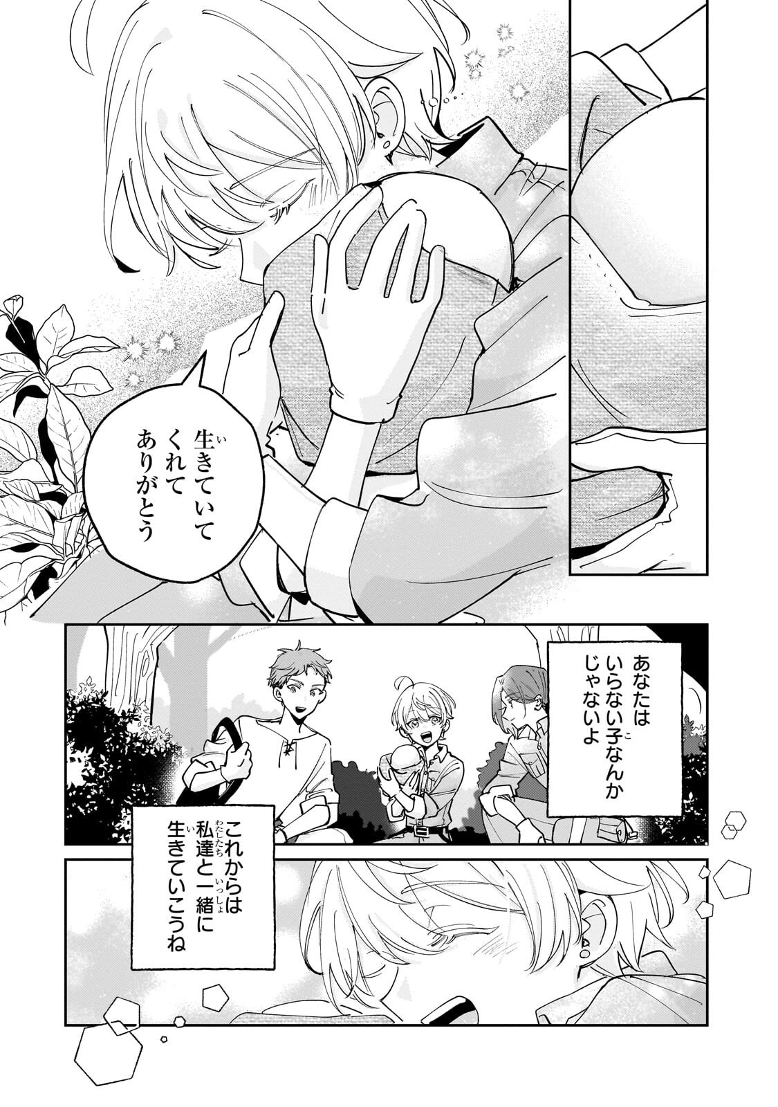 Shiikuin Cecil no Nishi - Chapter 5.1 - Page 16