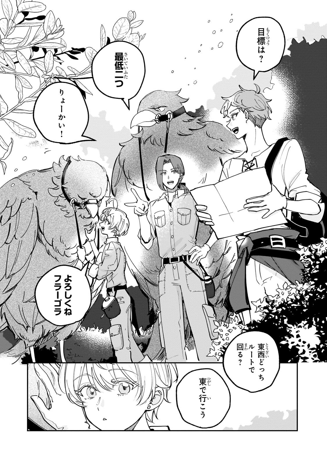 Shiikuin Cecil no Nishi - Chapter 5.1 - Page 2