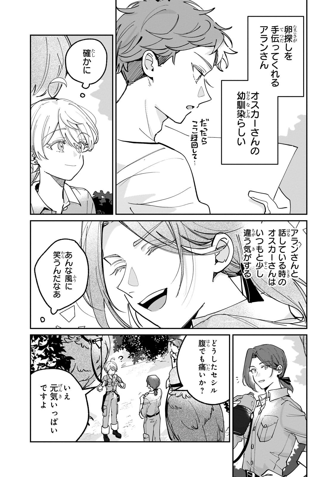 Shiikuin Cecil no Nishi - Chapter 5.1 - Page 3