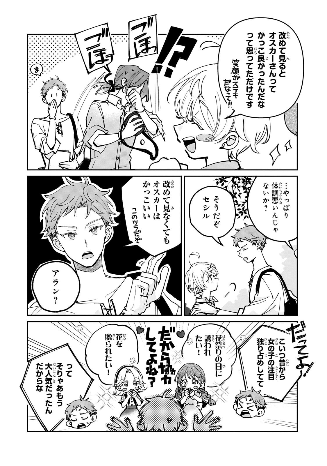 Shiikuin Cecil no Nishi - Chapter 5.1 - Page 4