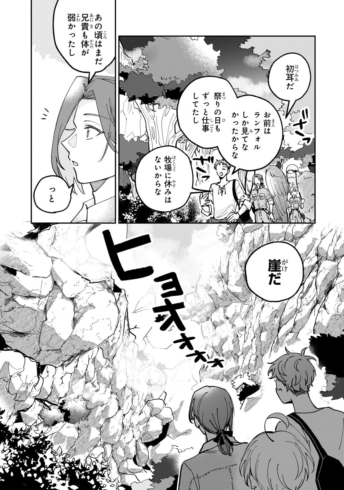 Shiikuin Cecil no Nishi - Chapter 5.1 - Page 5