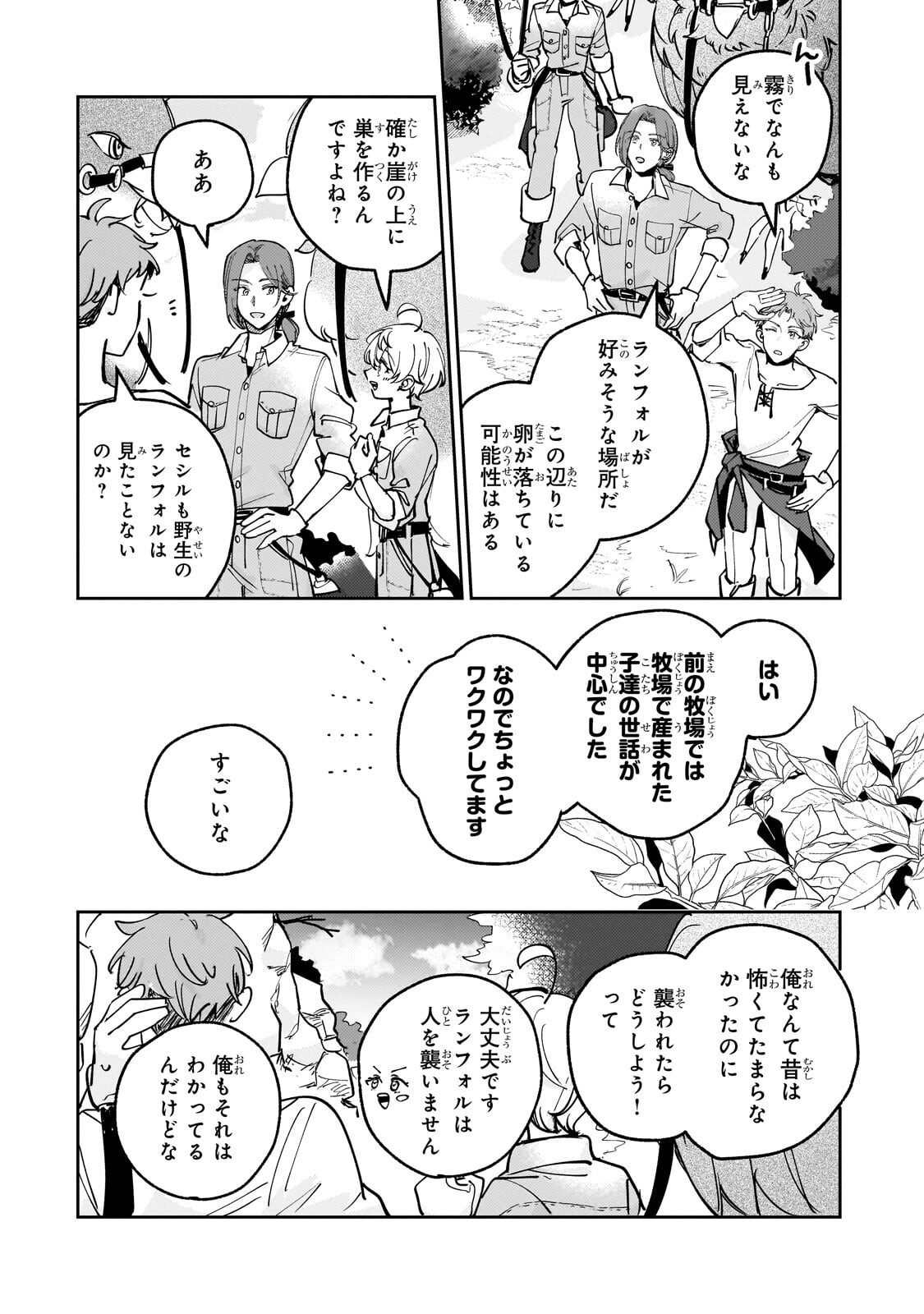 Shiikuin Cecil no Nishi - Chapter 5.1 - Page 6