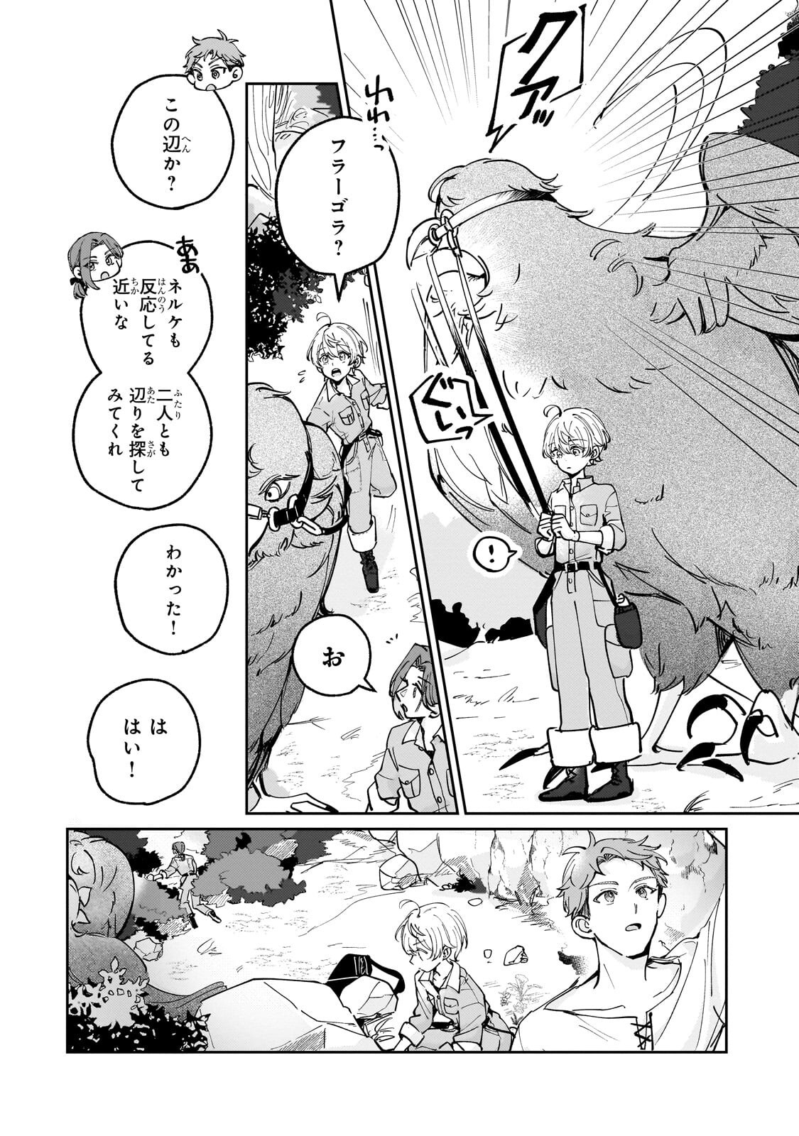 Shiikuin Cecil no Nishi - Chapter 5.1 - Page 8