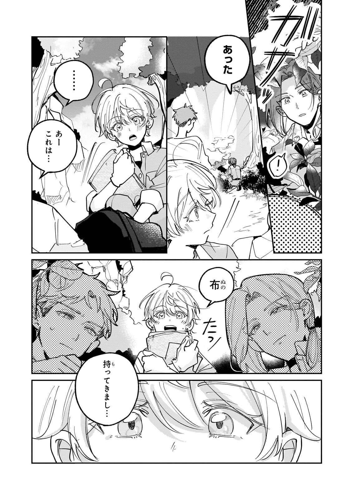 Shiikuin Cecil no Nishi - Chapter 5.1 - Page 9