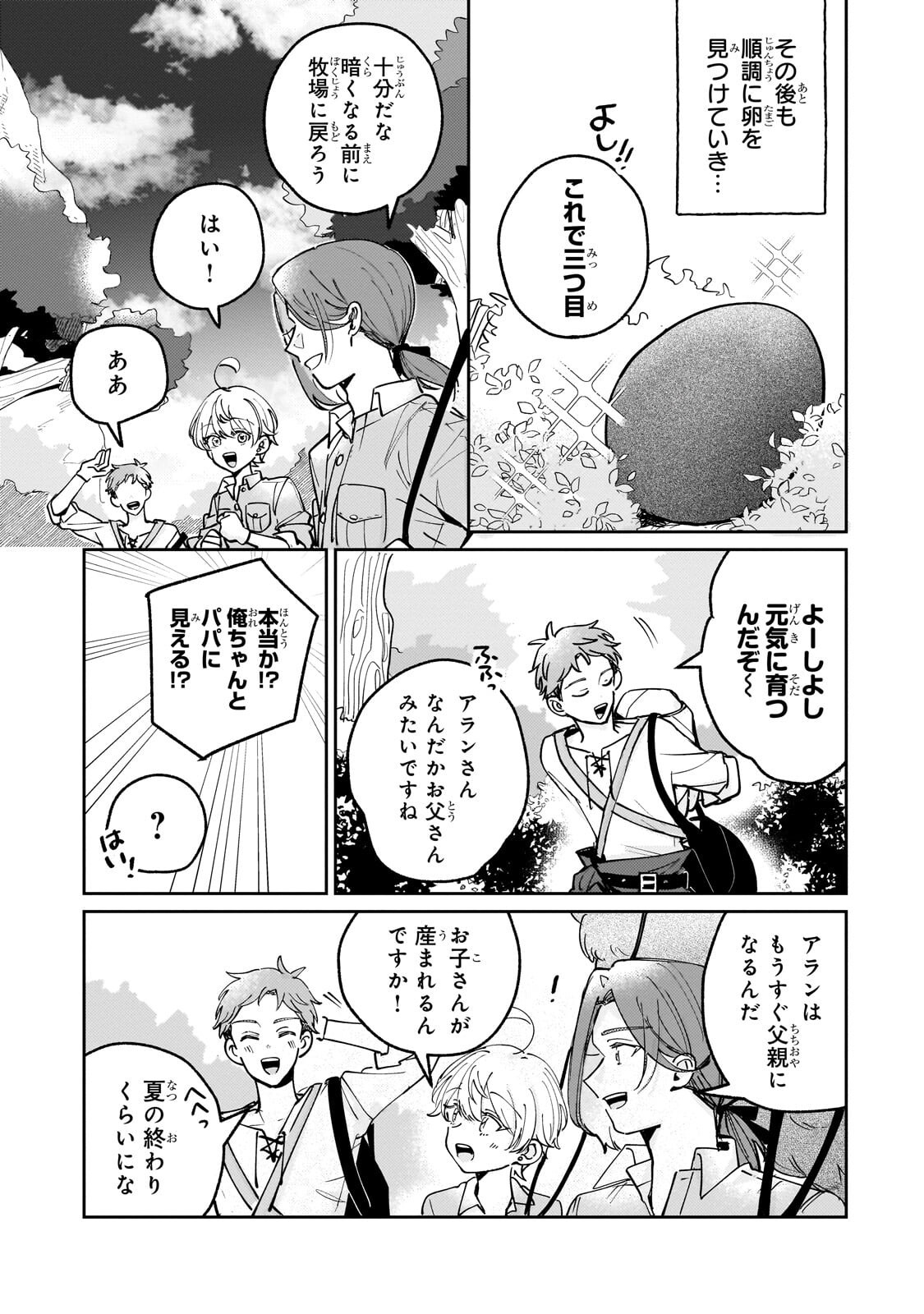 Shiikuin Cecil no Nishi - Chapter 5.2 - Page 1