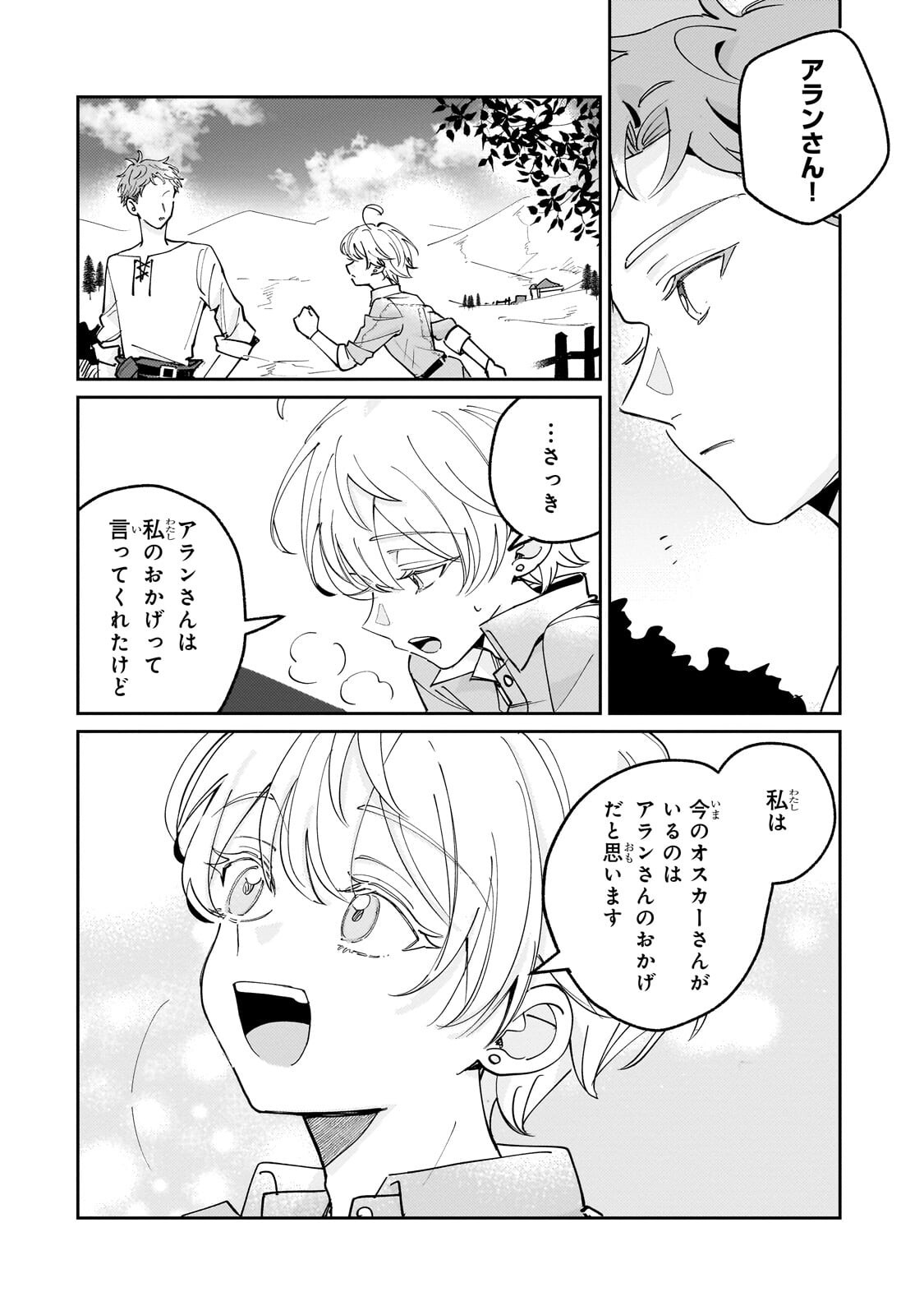 Shiikuin Cecil no Nishi - Chapter 5.2 - Page 12