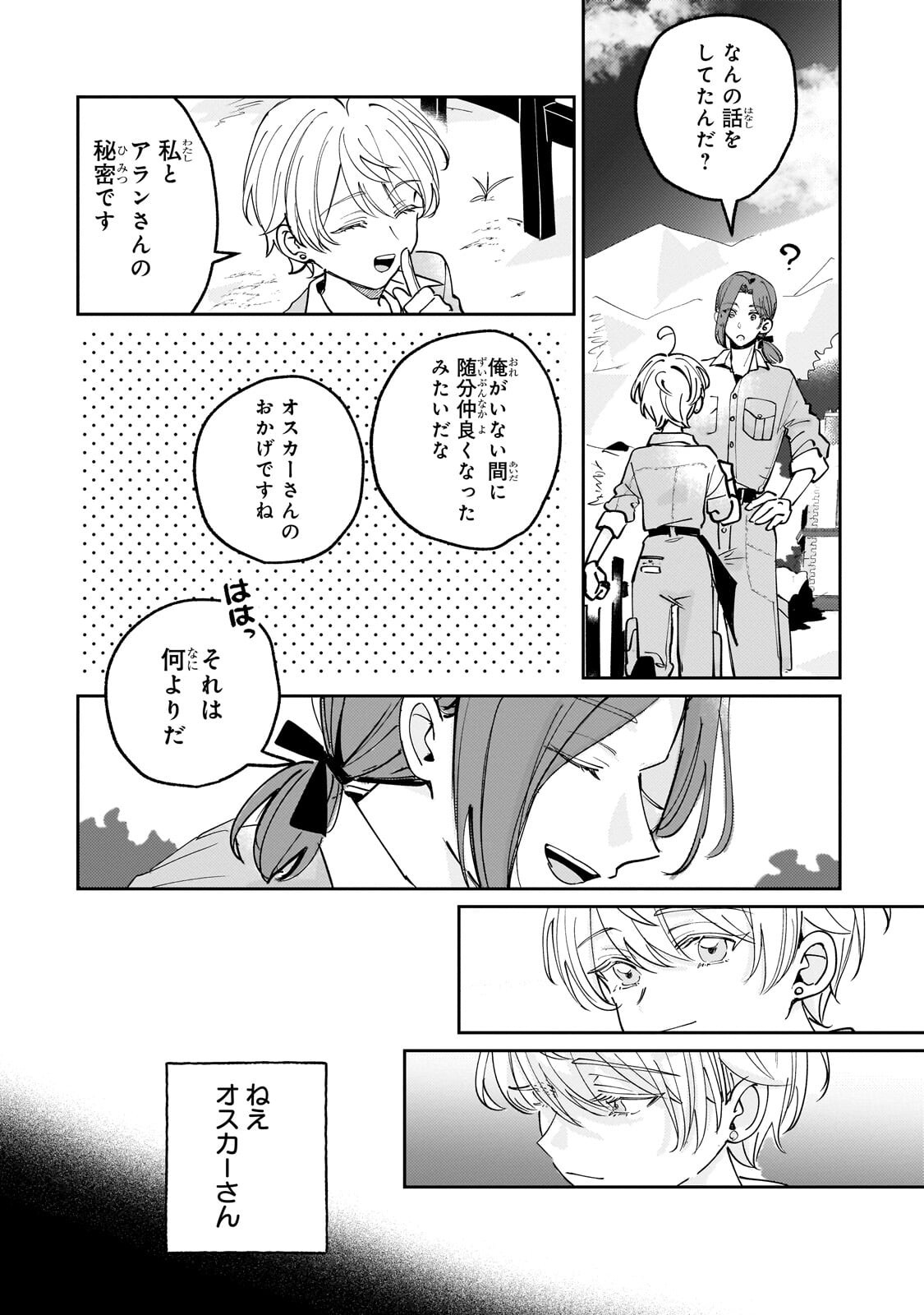 Shiikuin Cecil no Nishi - Chapter 5.2 - Page 14