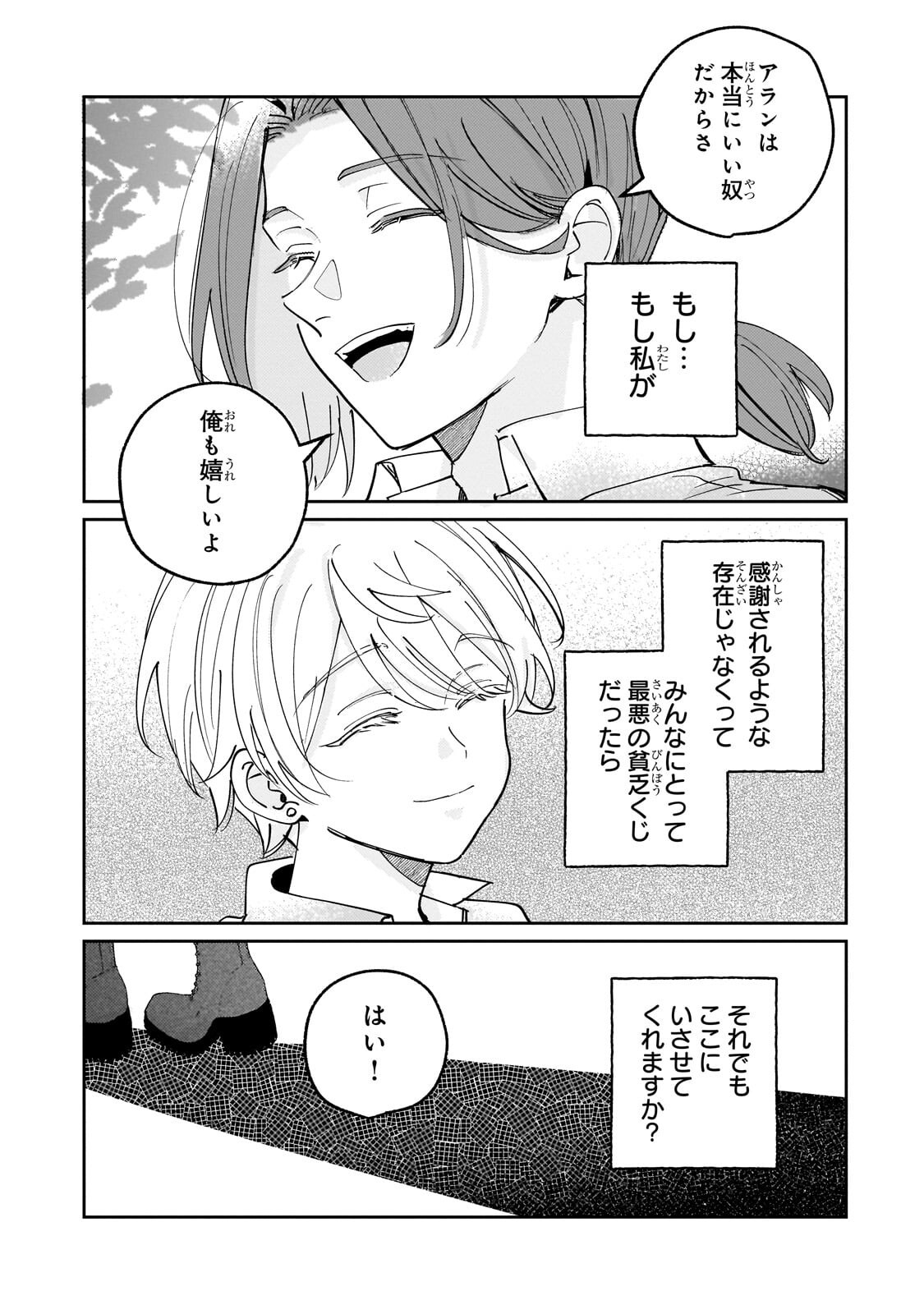 Shiikuin Cecil no Nishi - Chapter 5.2 - Page 15