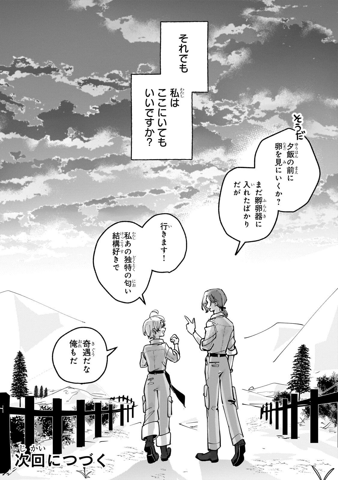 Shiikuin Cecil no Nishi - Chapter 5.2 - Page 16