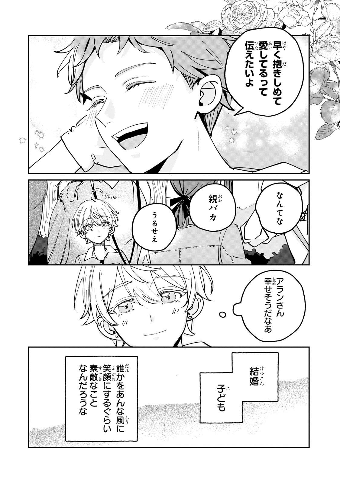 Shiikuin Cecil no Nishi - Chapter 5.2 - Page 2