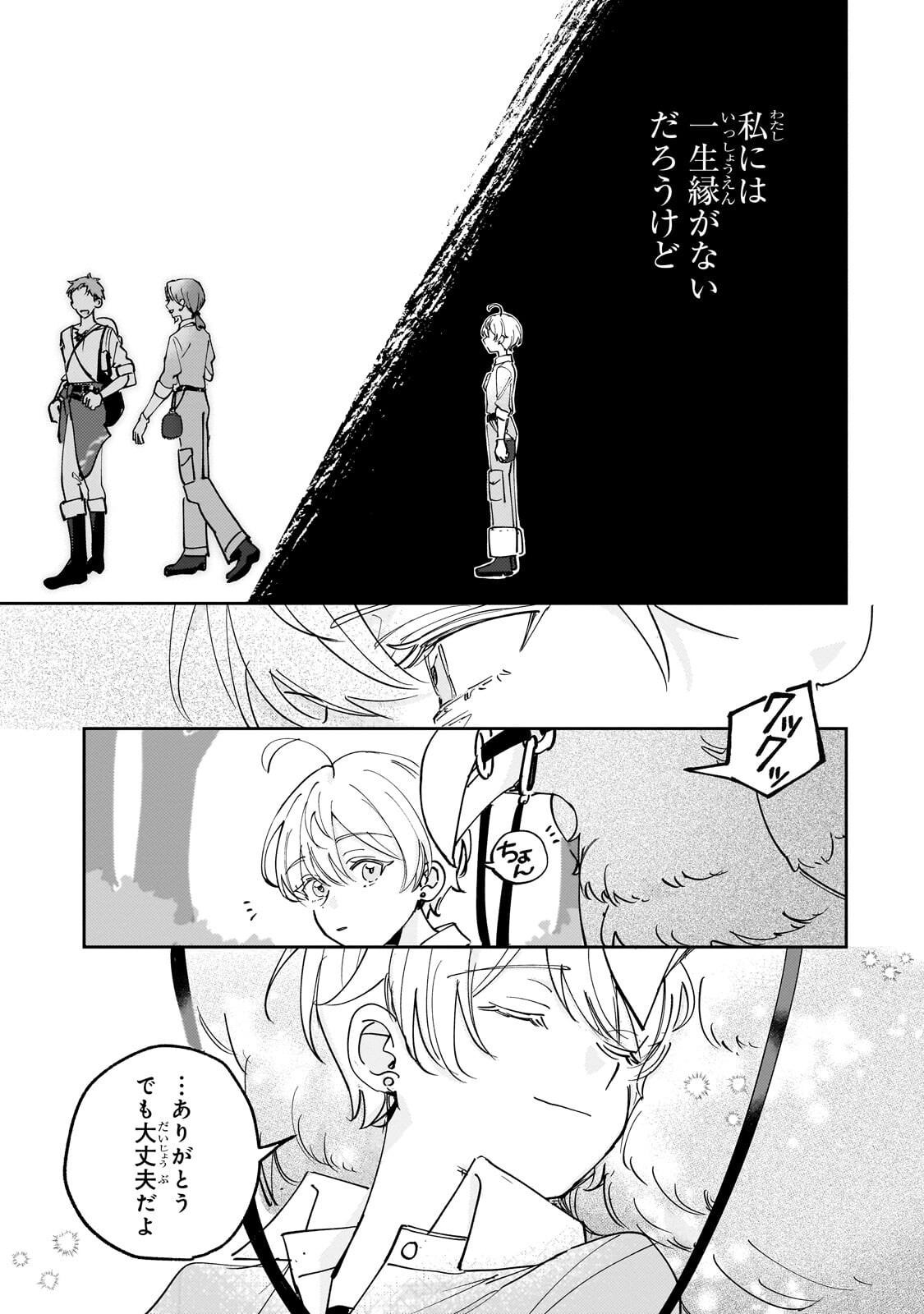 Shiikuin Cecil no Nishi - Chapter 5.2 - Page 3