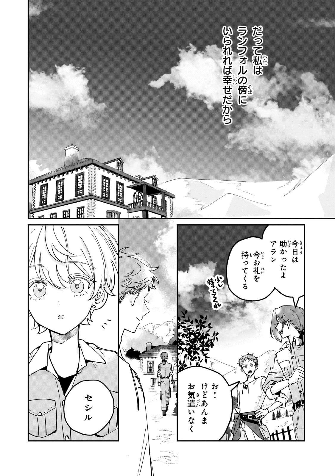 Shiikuin Cecil no Nishi - Chapter 5.2 - Page 4