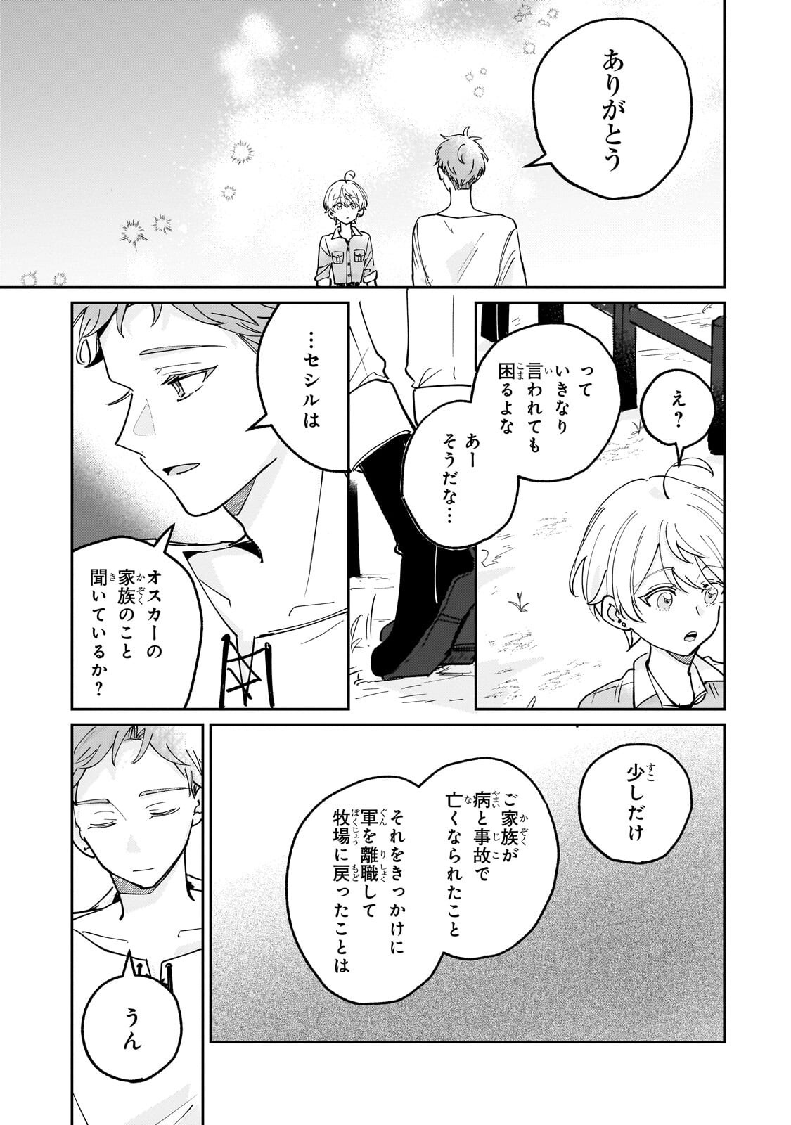 Shiikuin Cecil no Nishi - Chapter 5.2 - Page 5