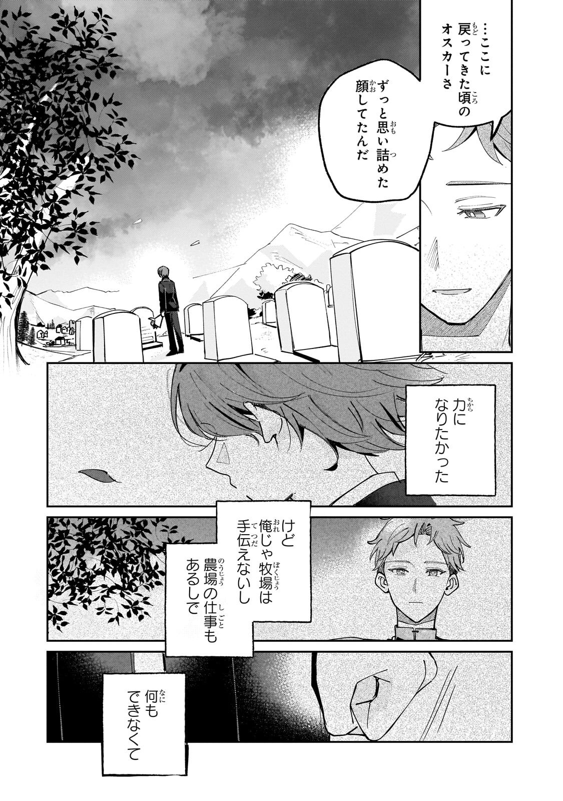 Shiikuin Cecil no Nishi - Chapter 5.2 - Page 6