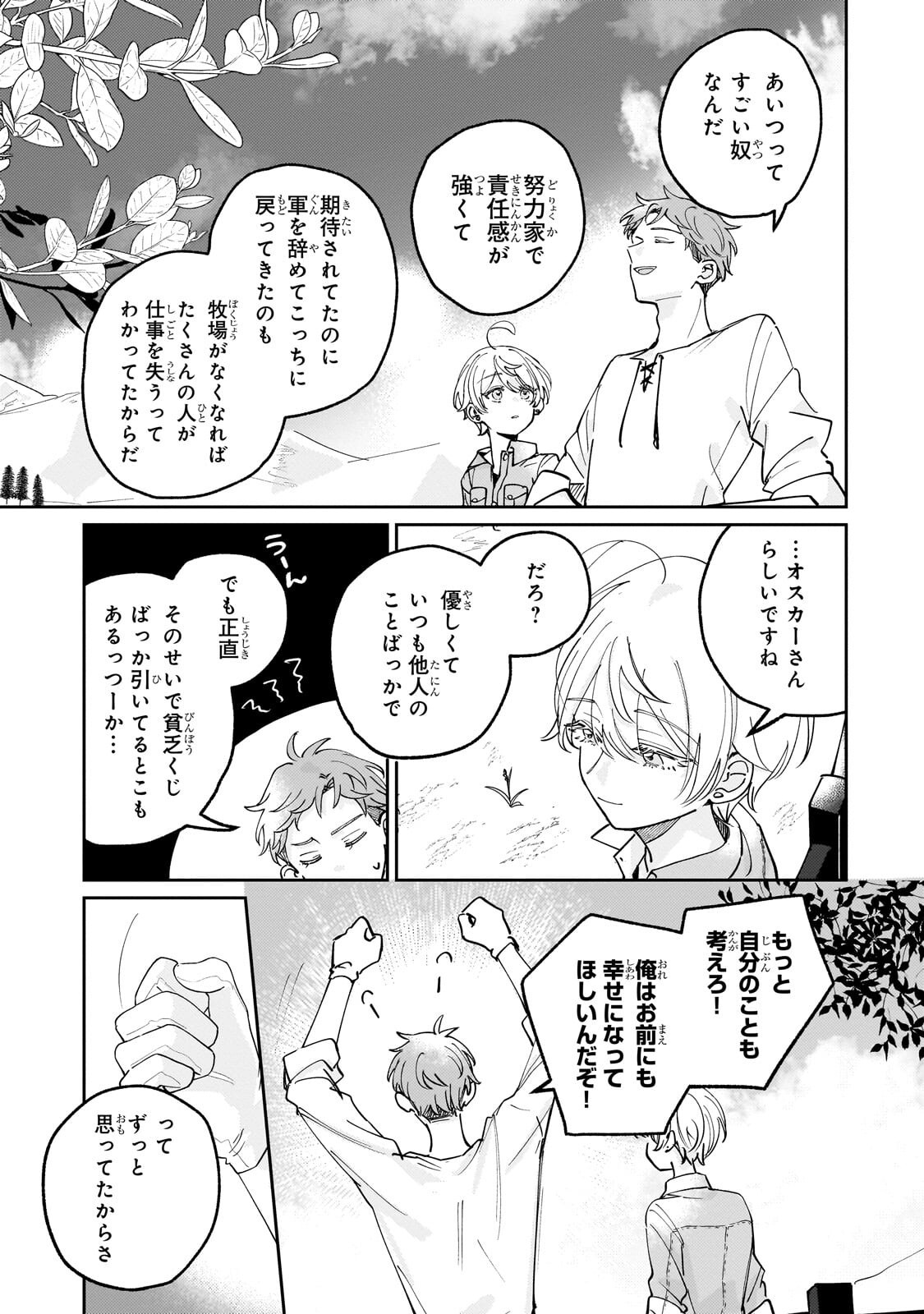 Shiikuin Cecil no Nishi - Chapter 5.2 - Page 7