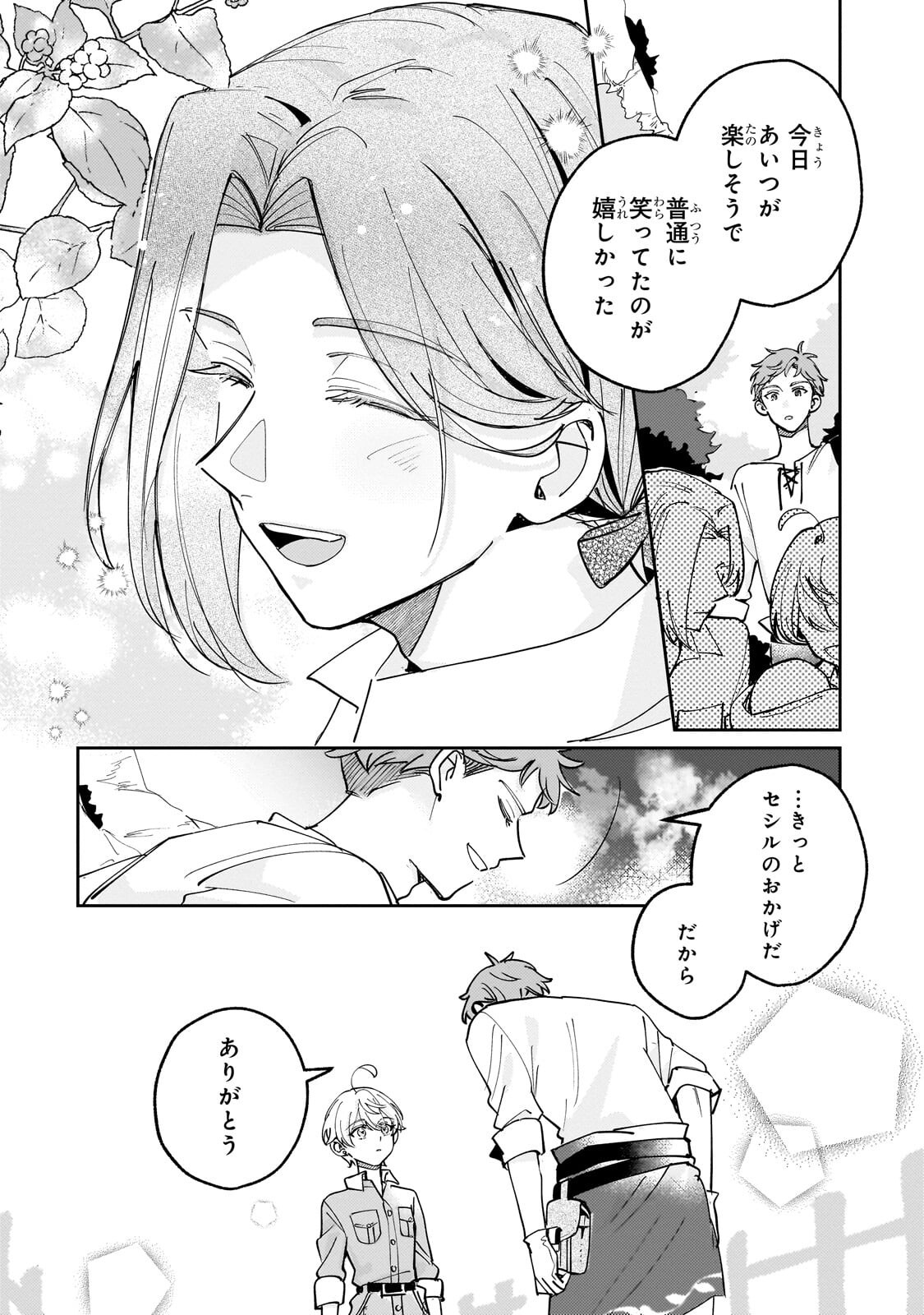 Shiikuin Cecil no Nishi - Chapter 5.2 - Page 8