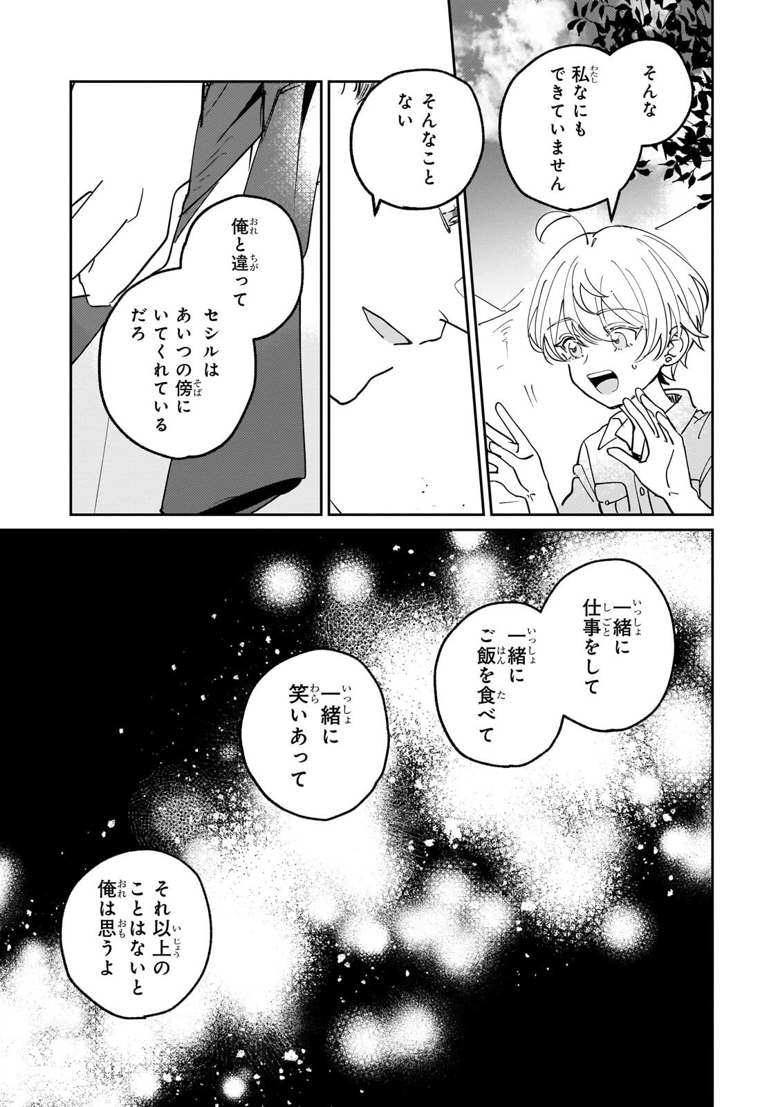 Shiikuin Cecil no Nishi - Chapter 5.2 - Page 9