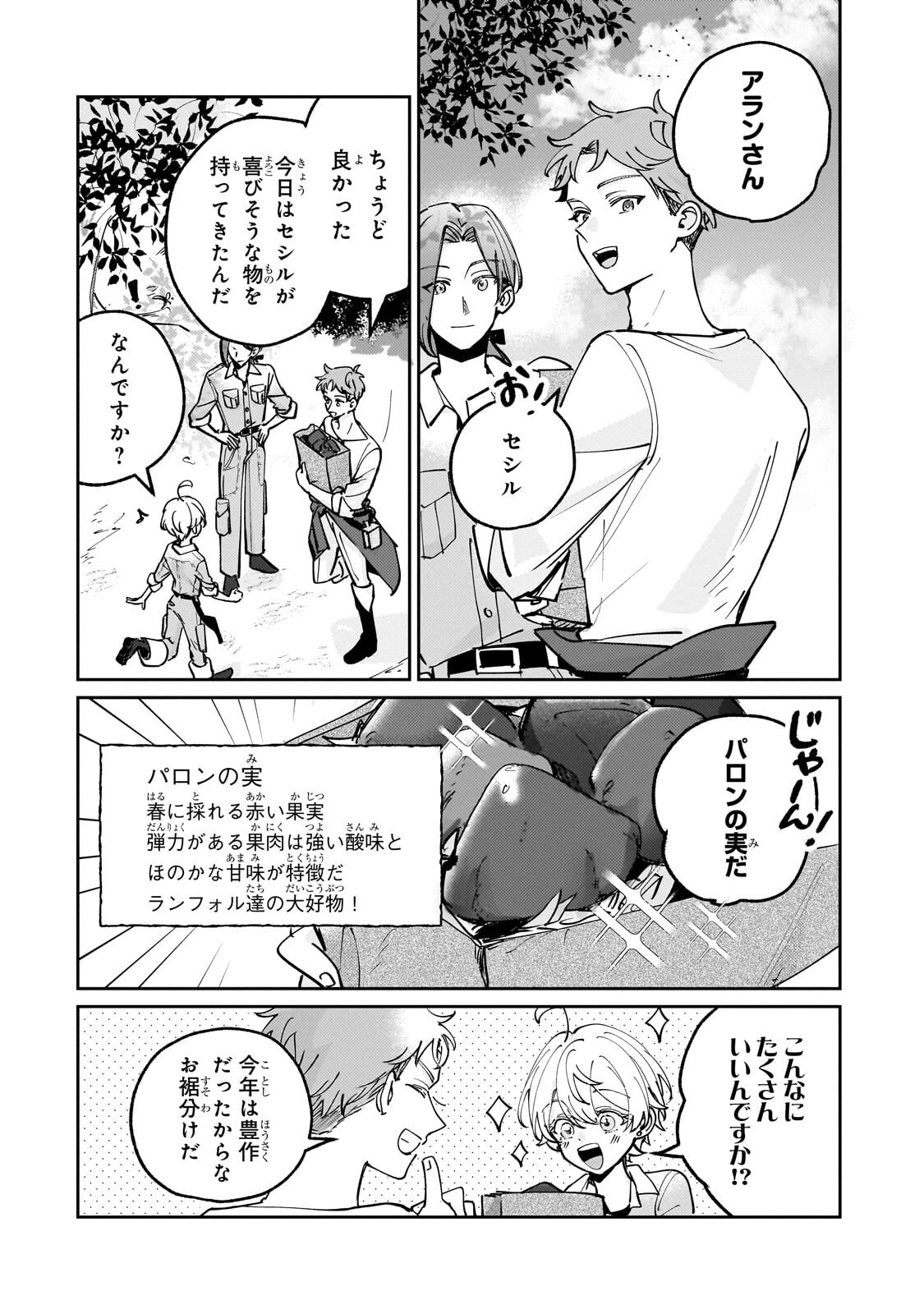 Shiikuin Cecil no Nishi - Chapter 6.1 - Page 10