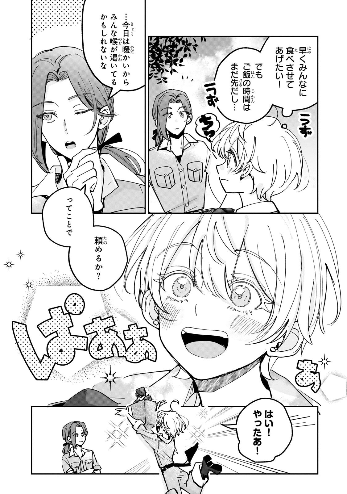 Shiikuin Cecil no Nishi - Chapter 6.1 - Page 11