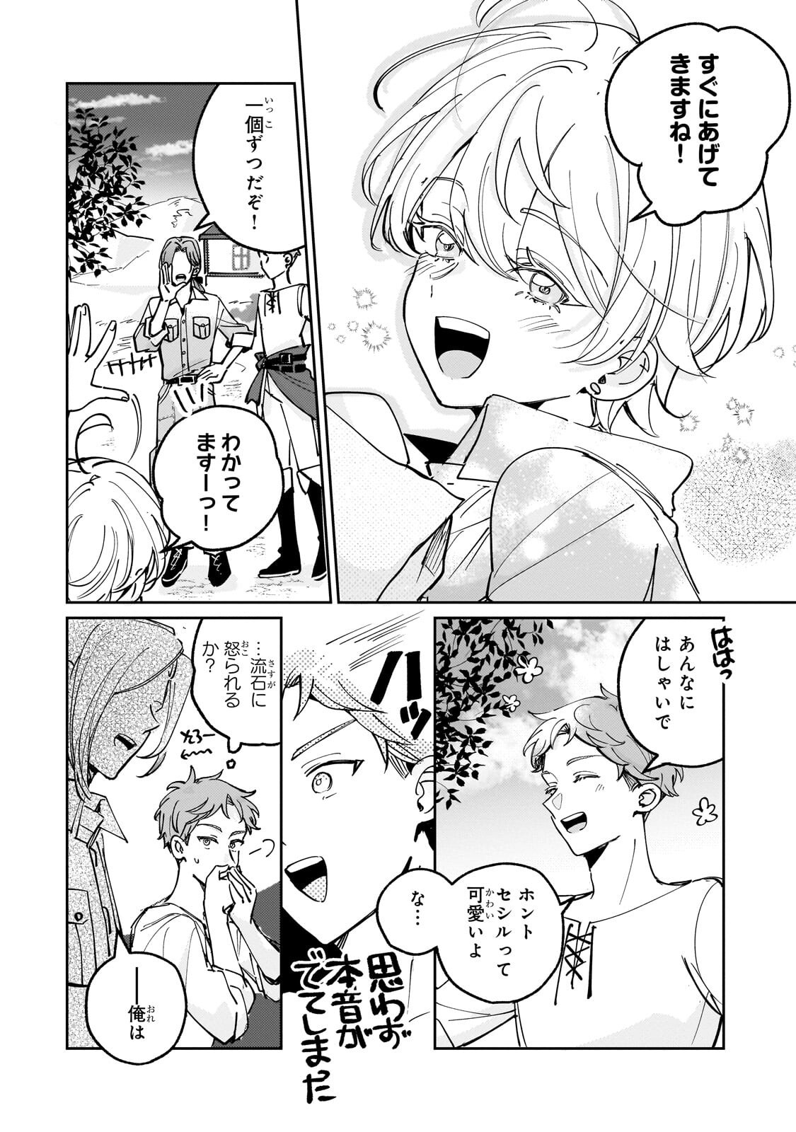 Shiikuin Cecil no Nishi - Chapter 6.1 - Page 12