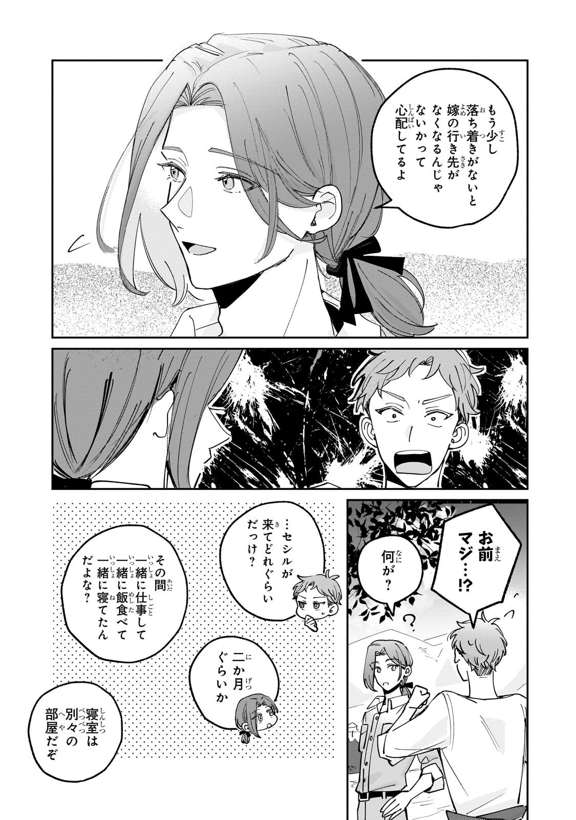 Shiikuin Cecil no Nishi - Chapter 6.1 - Page 13