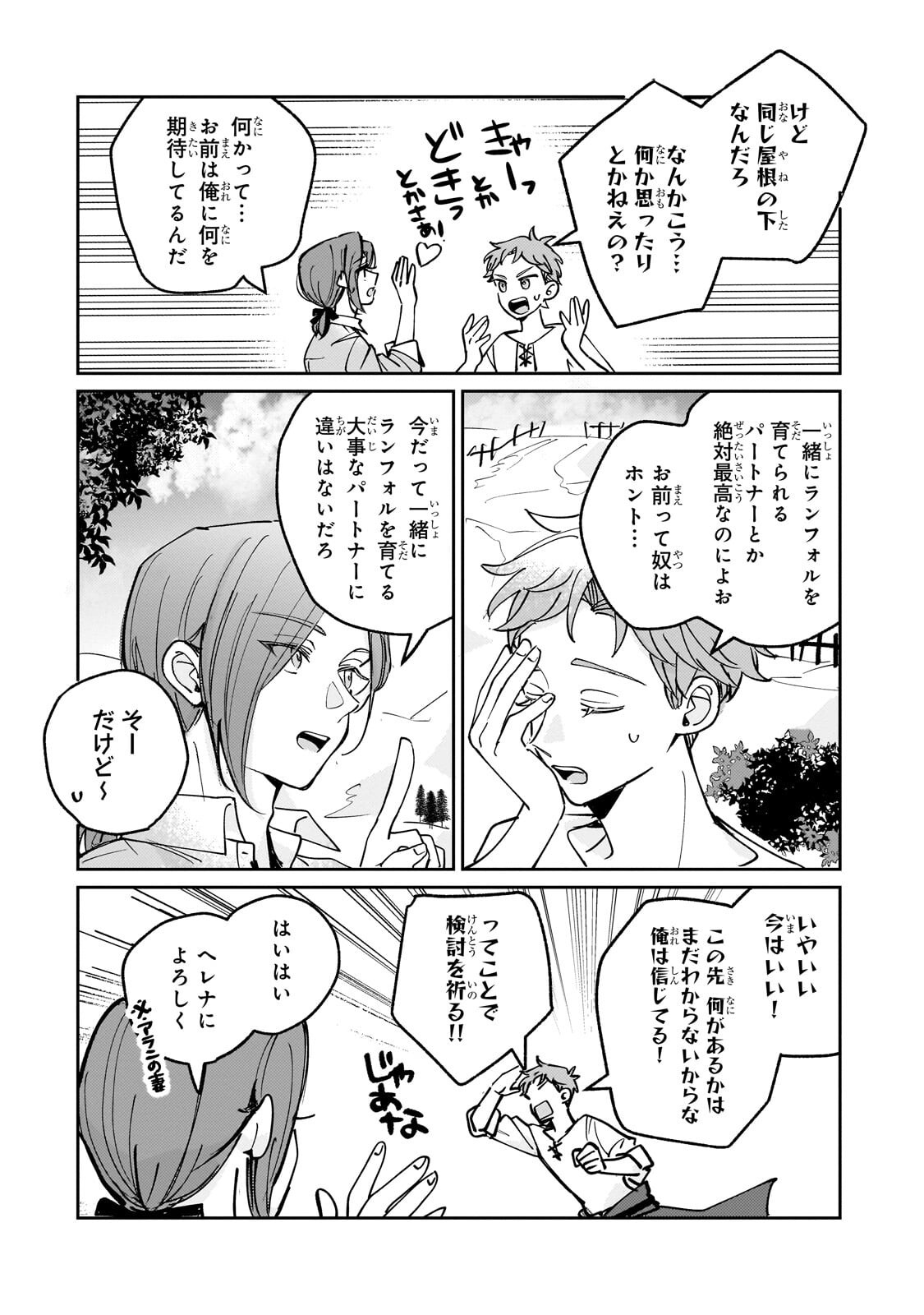 Shiikuin Cecil no Nishi - Chapter 6.1 - Page 14