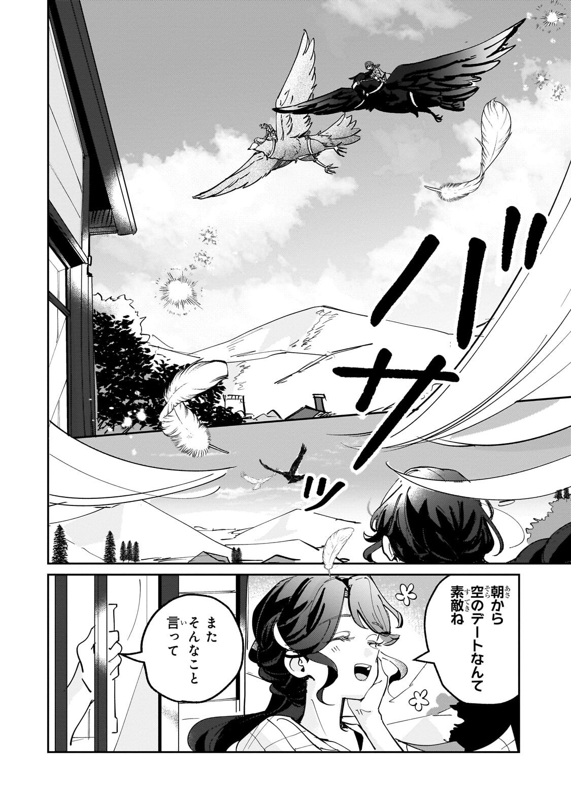 Shiikuin Cecil no Nishi - Chapter 6.1 - Page 2