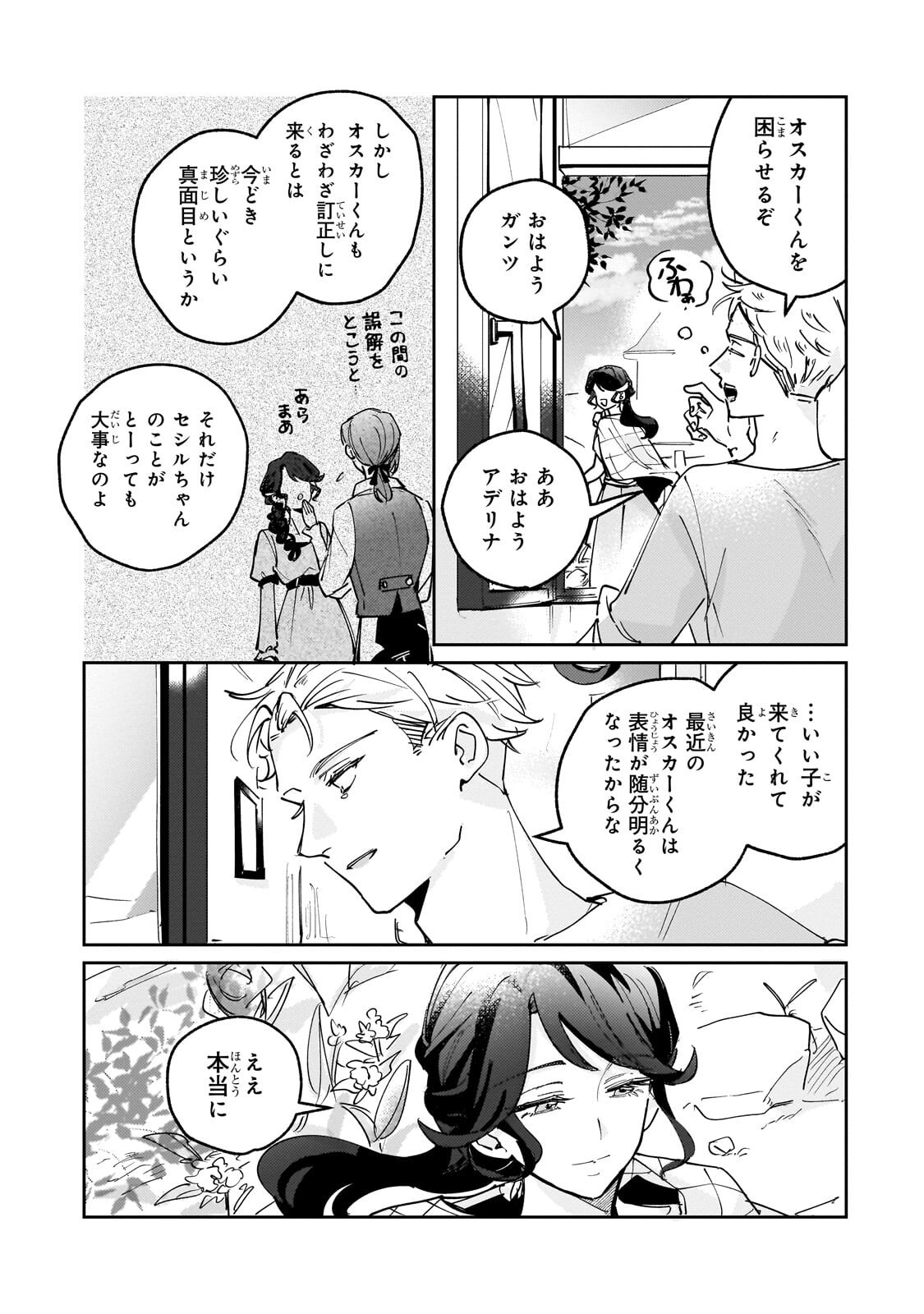 Shiikuin Cecil no Nishi - Chapter 6.1 - Page 3