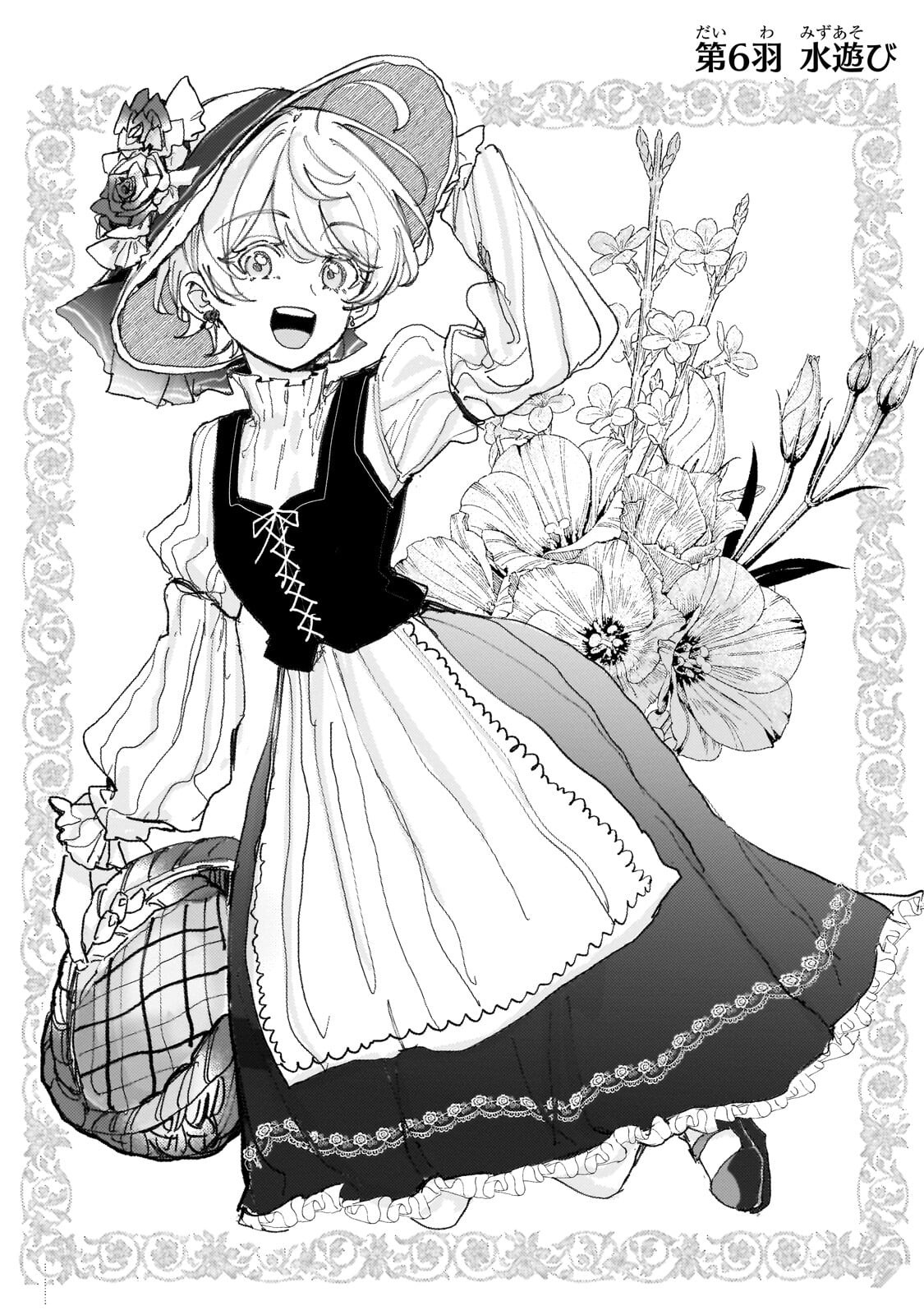 Shiikuin Cecil no Nishi - Chapter 6.1 - Page 6