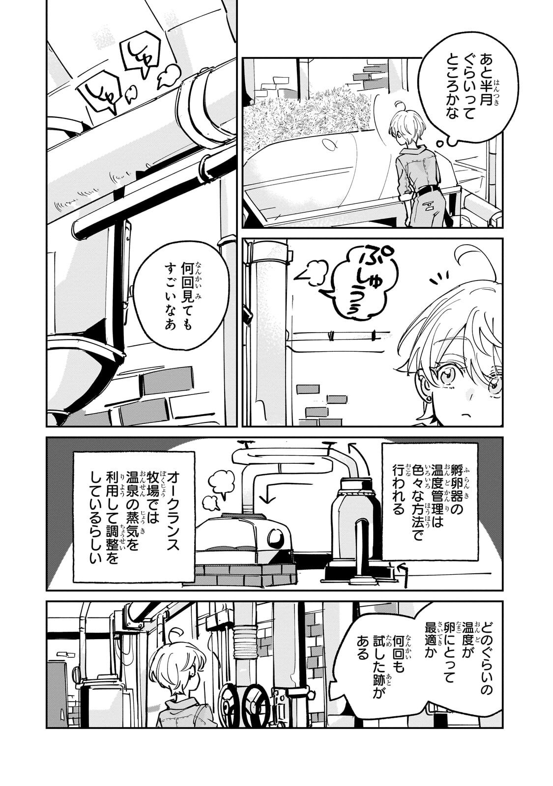 Shiikuin Cecil no Nishi - Chapter 6.1 - Page 8