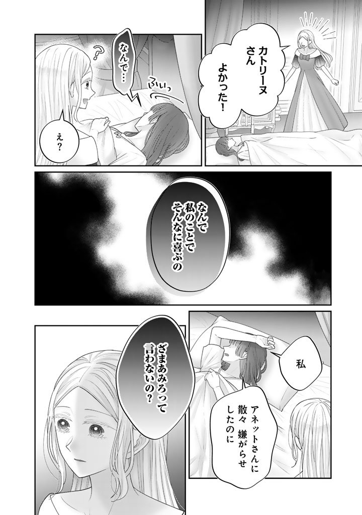 Shiitagerare Oujo ni Tensei Shimashita ga, Ryuujin no Kago o Motsu Saikyou Kishi-sama ni Aisarete Shiawase desu - Chapter 18 - Page 10