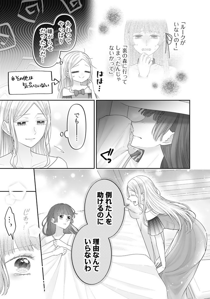 Shiitagerare Oujo ni Tensei Shimashita ga, Ryuujin no Kago o Motsu Saikyou Kishi-sama ni Aisarete Shiawase desu - Chapter 18 - Page 11