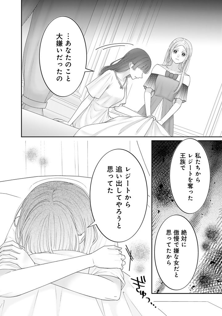 Shiitagerare Oujo ni Tensei Shimashita ga, Ryuujin no Kago o Motsu Saikyou Kishi-sama ni Aisarete Shiawase desu - Chapter 18 - Page 12