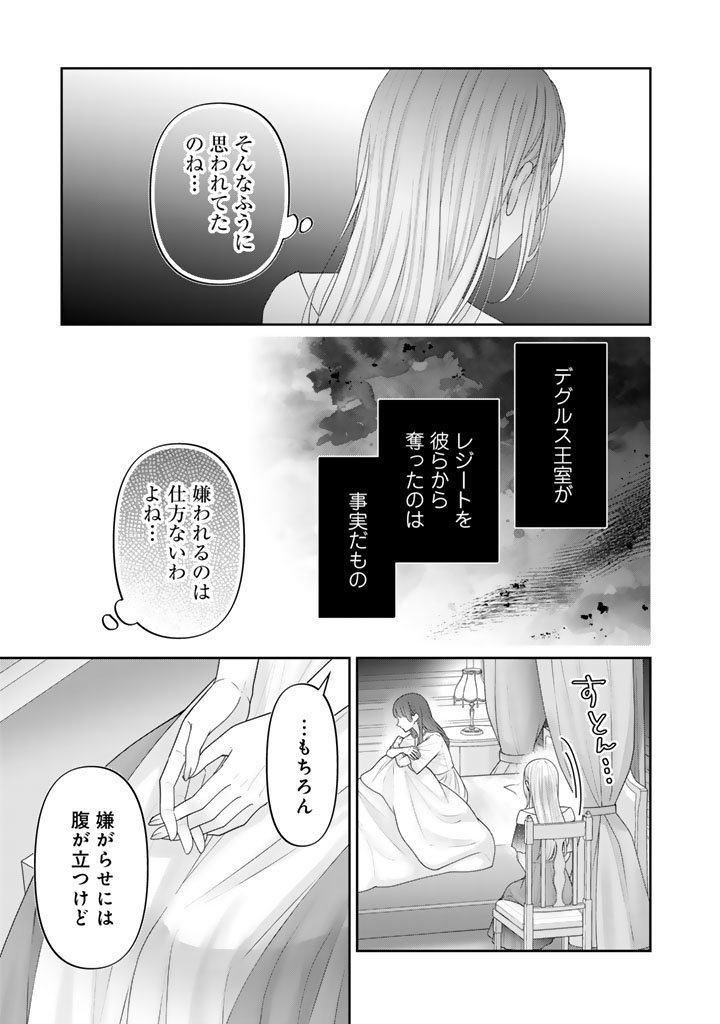 Shiitagerare Oujo ni Tensei Shimashita ga, Ryuujin no Kago o Motsu Saikyou Kishi-sama ni Aisarete Shiawase desu - Chapter 18 - Page 13