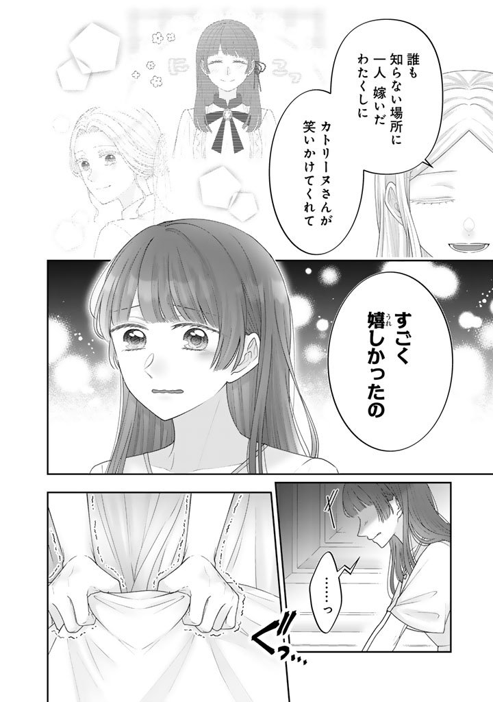 Shiitagerare Oujo ni Tensei Shimashita ga, Ryuujin no Kago o Motsu Saikyou Kishi-sama ni Aisarete Shiawase desu - Chapter 18 - Page 14