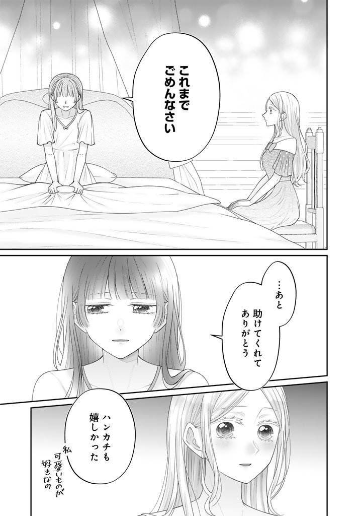 Shiitagerare Oujo ni Tensei Shimashita ga, Ryuujin no Kago o Motsu Saikyou Kishi-sama ni Aisarete Shiawase desu - Chapter 18 - Page 15